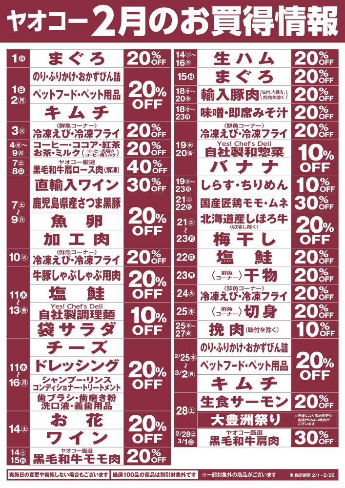 まるひろ南浦和店（埼玉県） | チラシ・店舗情報 | ヤオコー MARKETPLACE