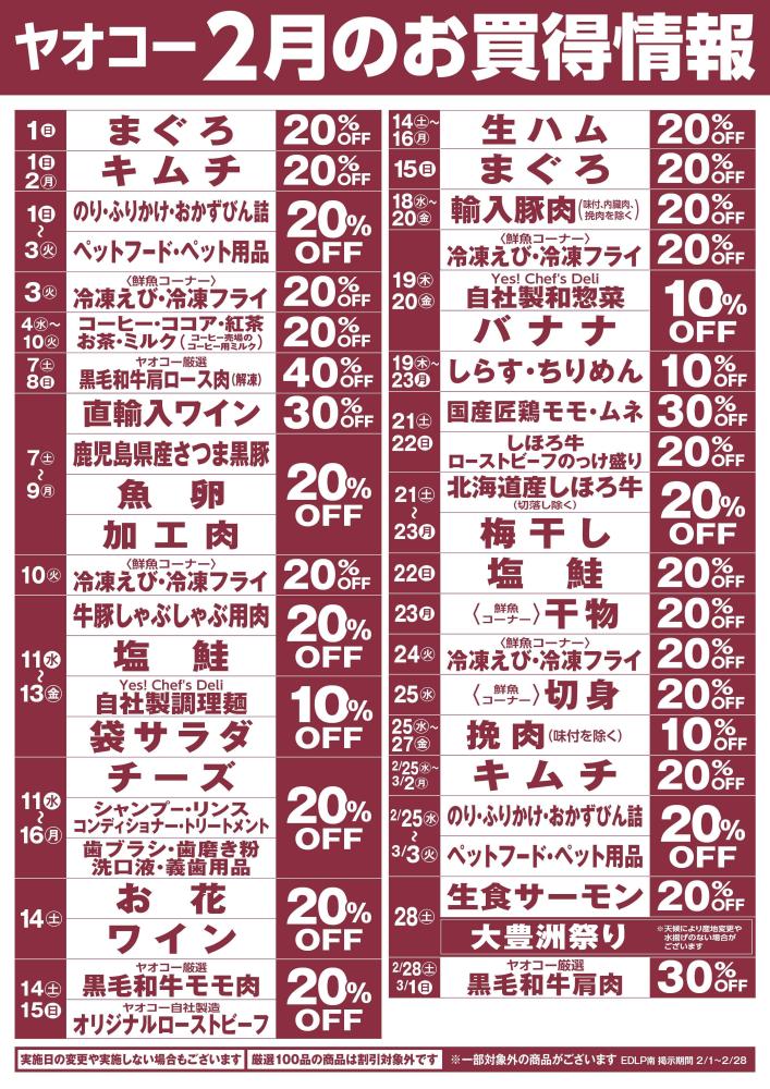 八王子鑓水店（東京都） | チラシ・店舗情報 | ヤオコー MARKETPLACE