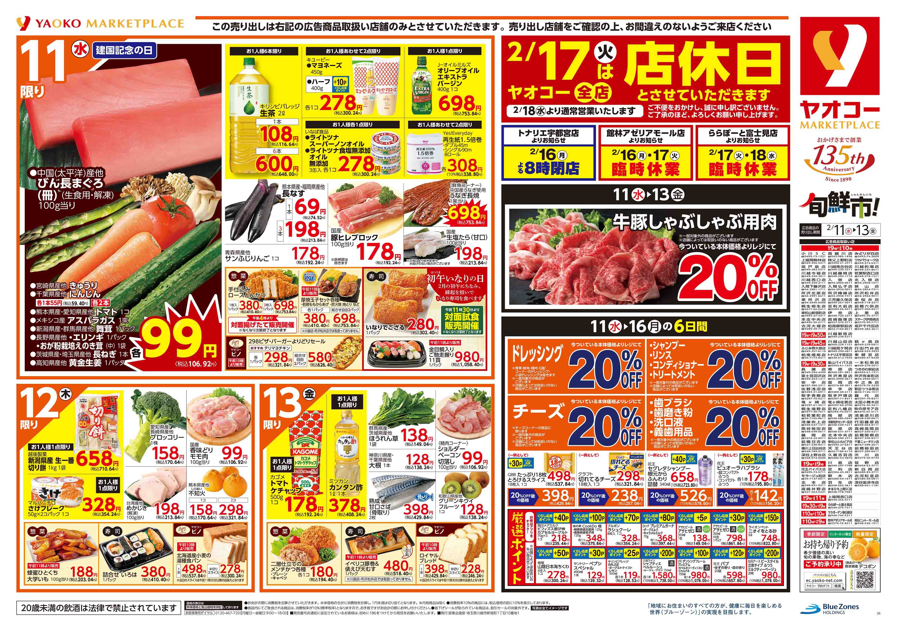 三芳藤久保店 | 食生活提案型スーパーマーケット ヤオコー MARKETPLACE