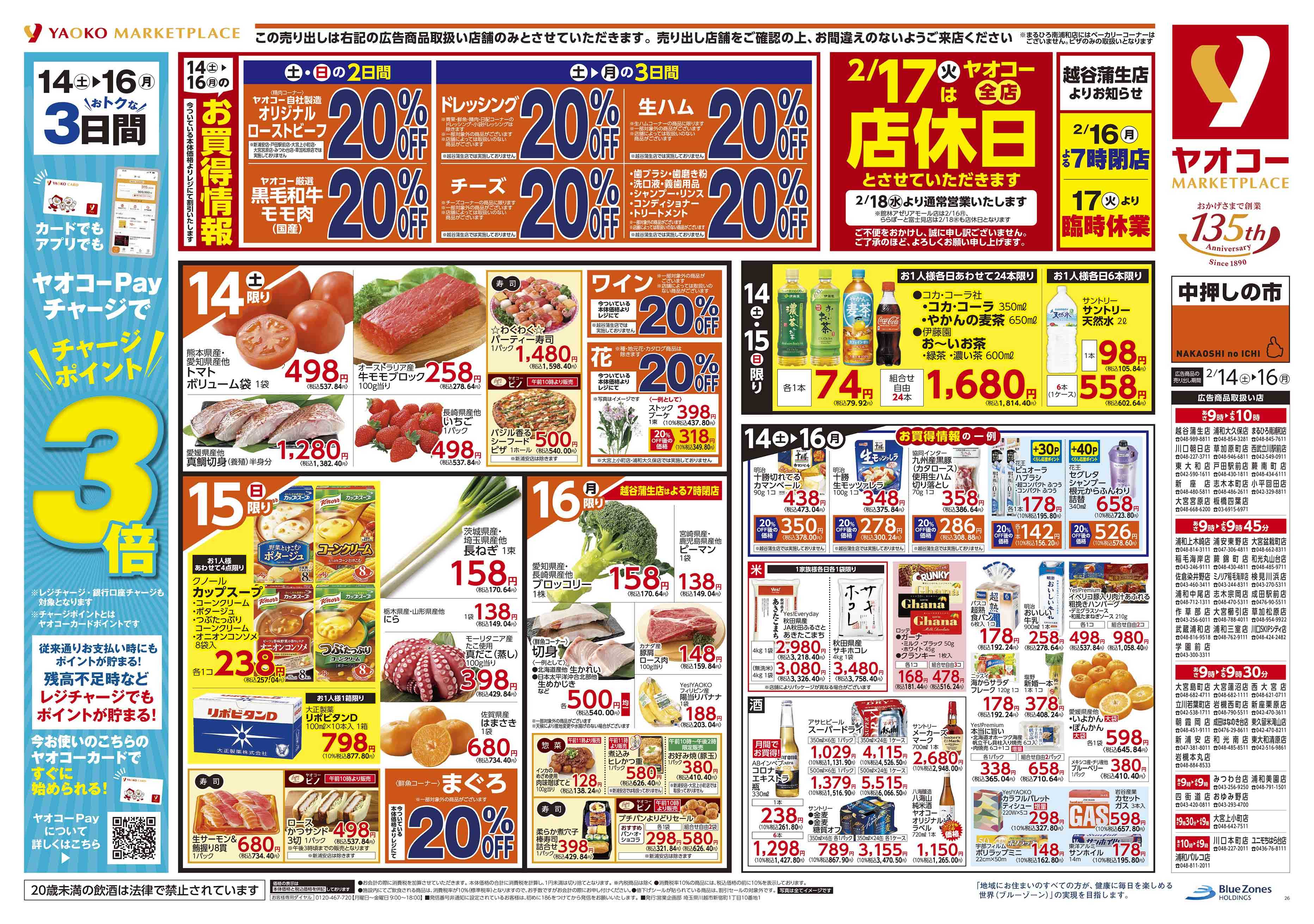 立川若葉町店 | 食生活提案型スーパーマーケット ヤオコー MARKETPLACE