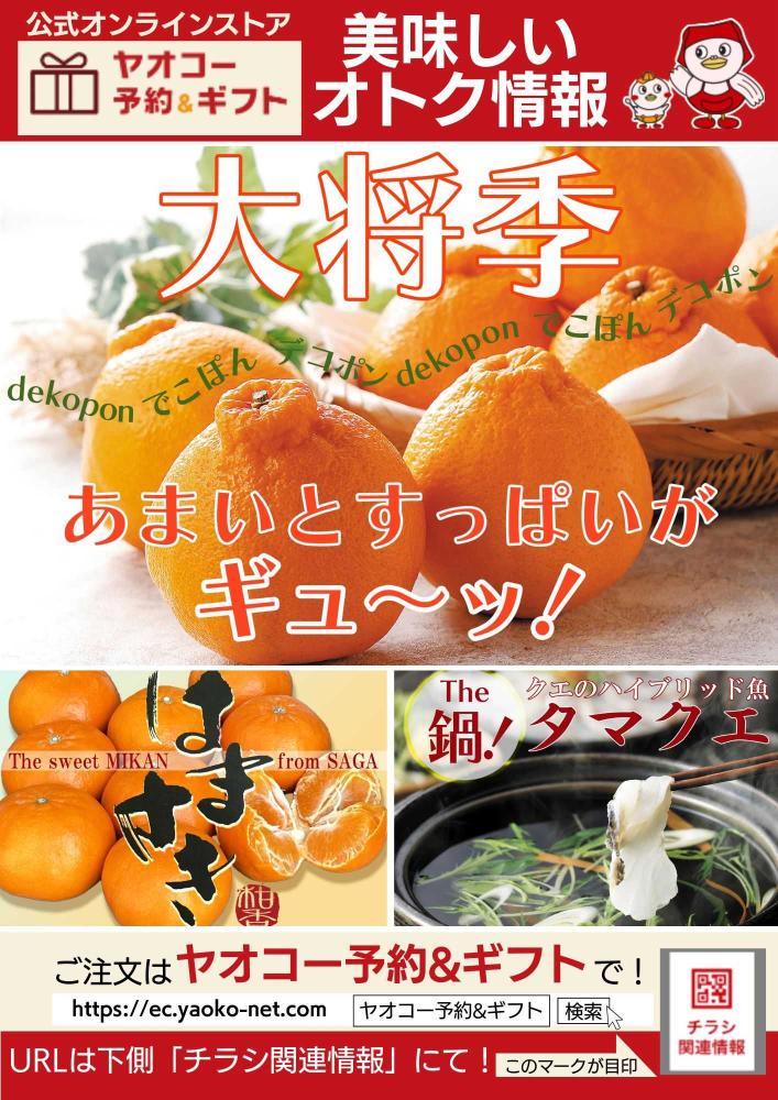 藤岡店（群馬県） | チラシ・店舗情報 | ヤオコー MARKETPLACE