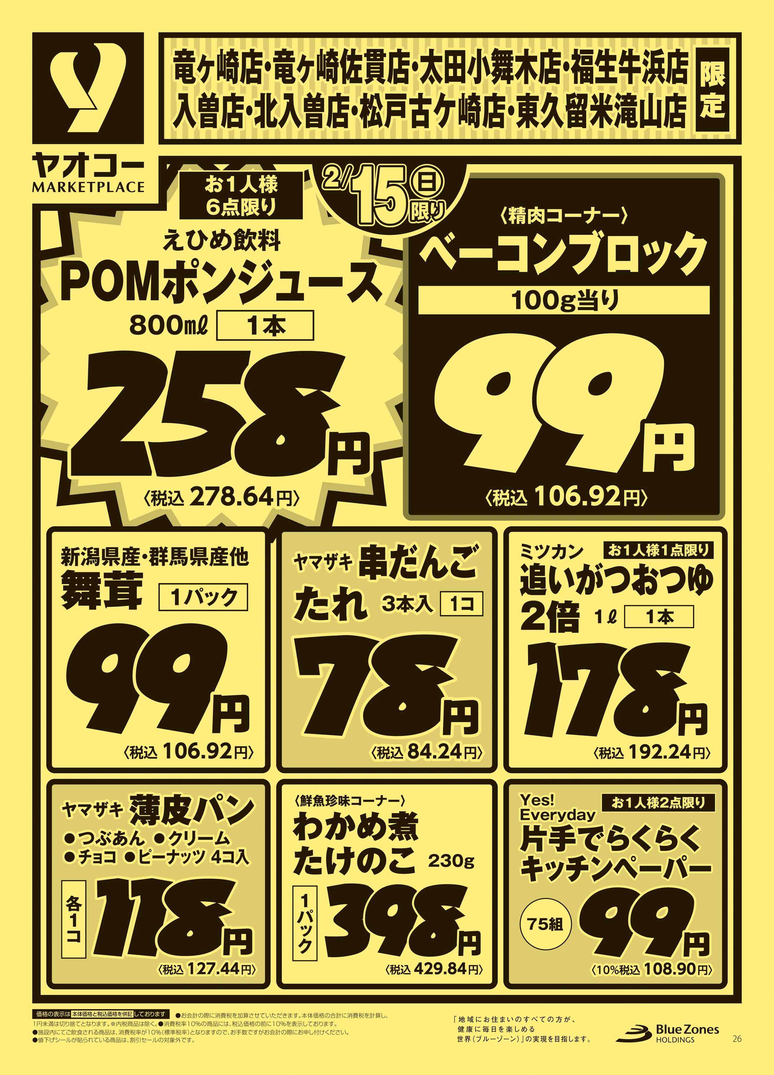 北入曽店 | 食生活提案型スーパーマーケット ヤオコー MARKETPLACE