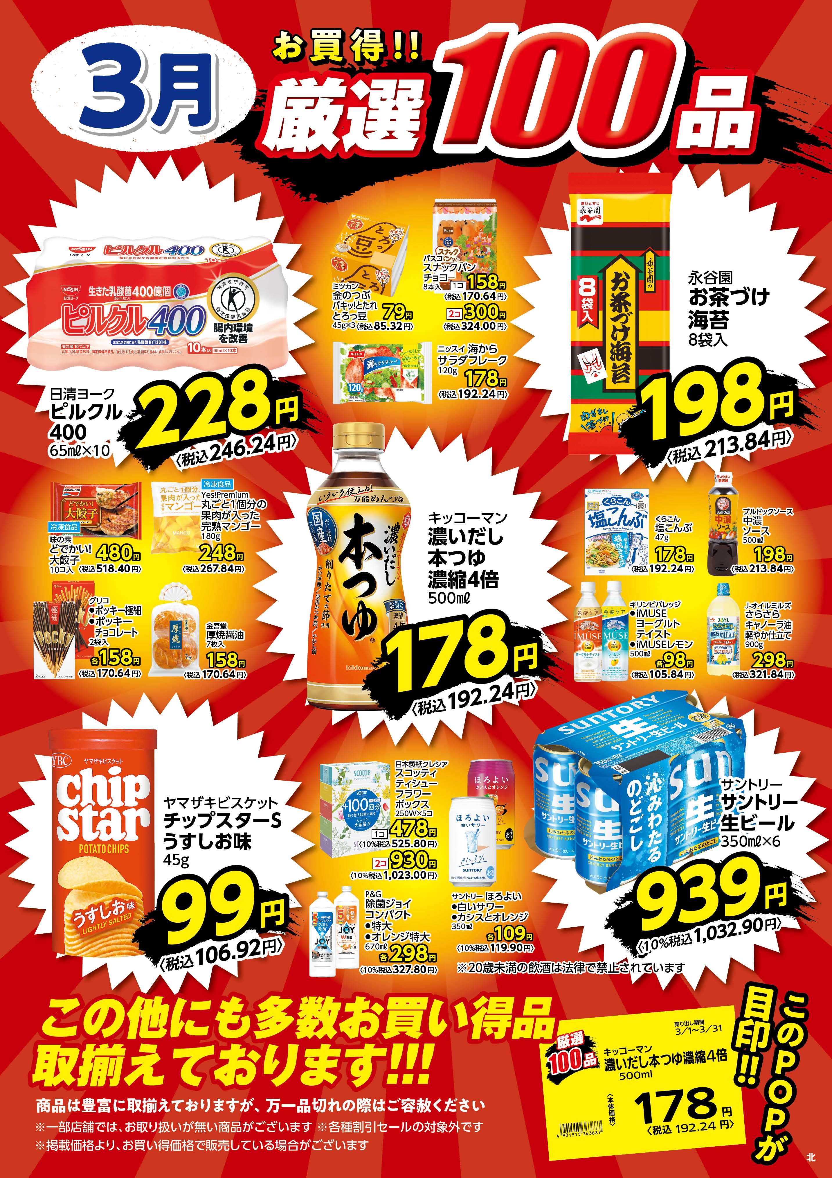 トナリエ宇都宮店 | 食生活提案型スーパーマーケット ヤオコー MARKETPLACE