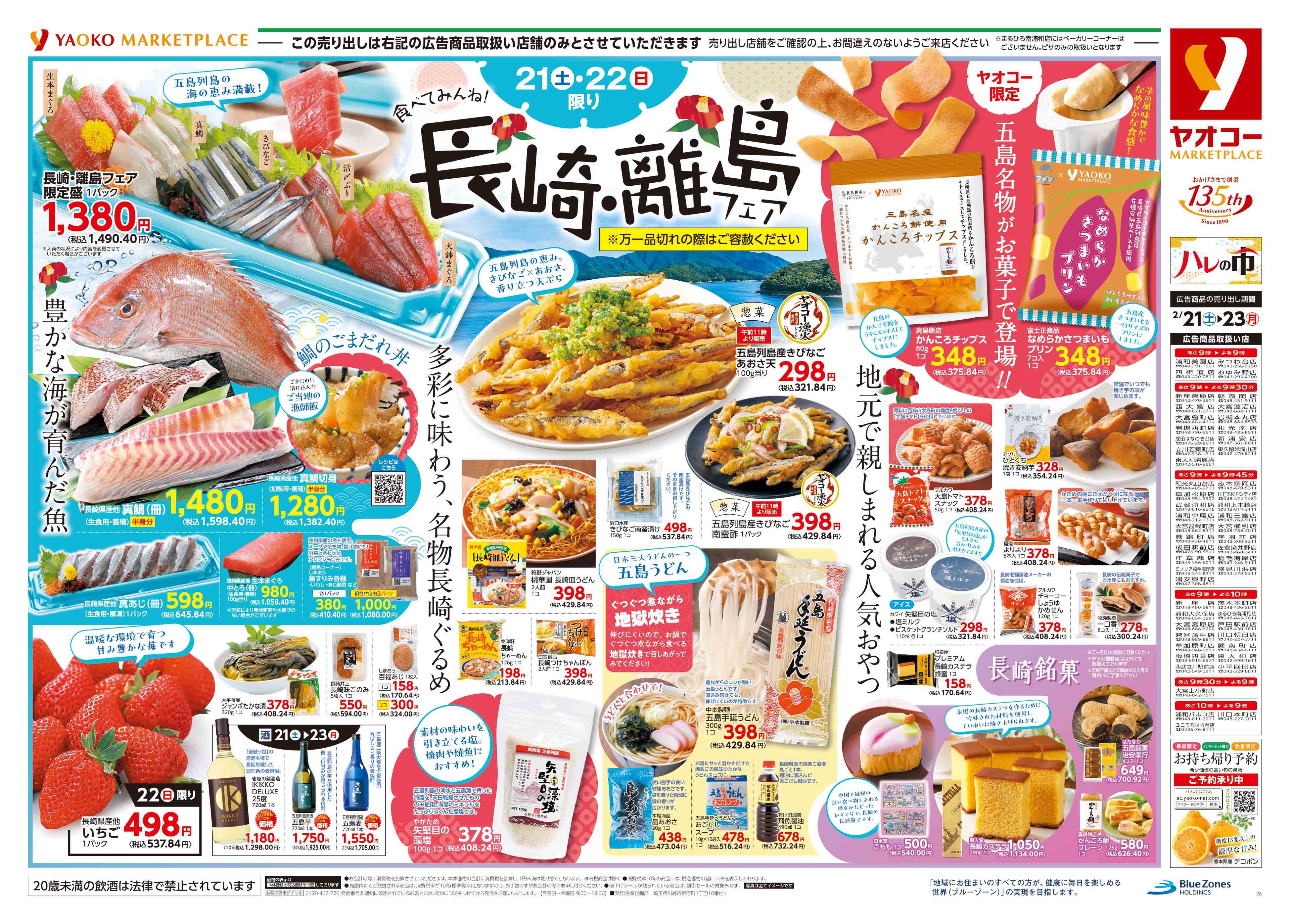 蕨南町店 | 食生活提案型スーパーマーケット ヤオコー MARKETPLACE