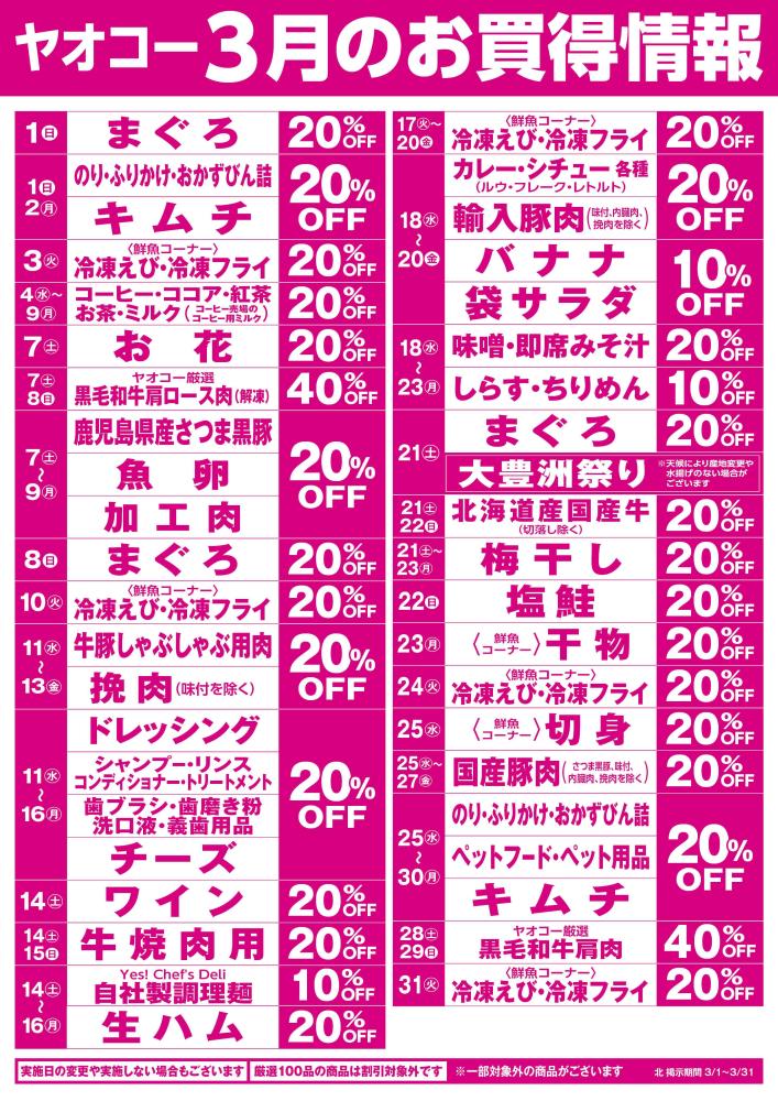 ララガーデン春日部店（埼玉県） | チラシ・店舗情報 | ヤオコー