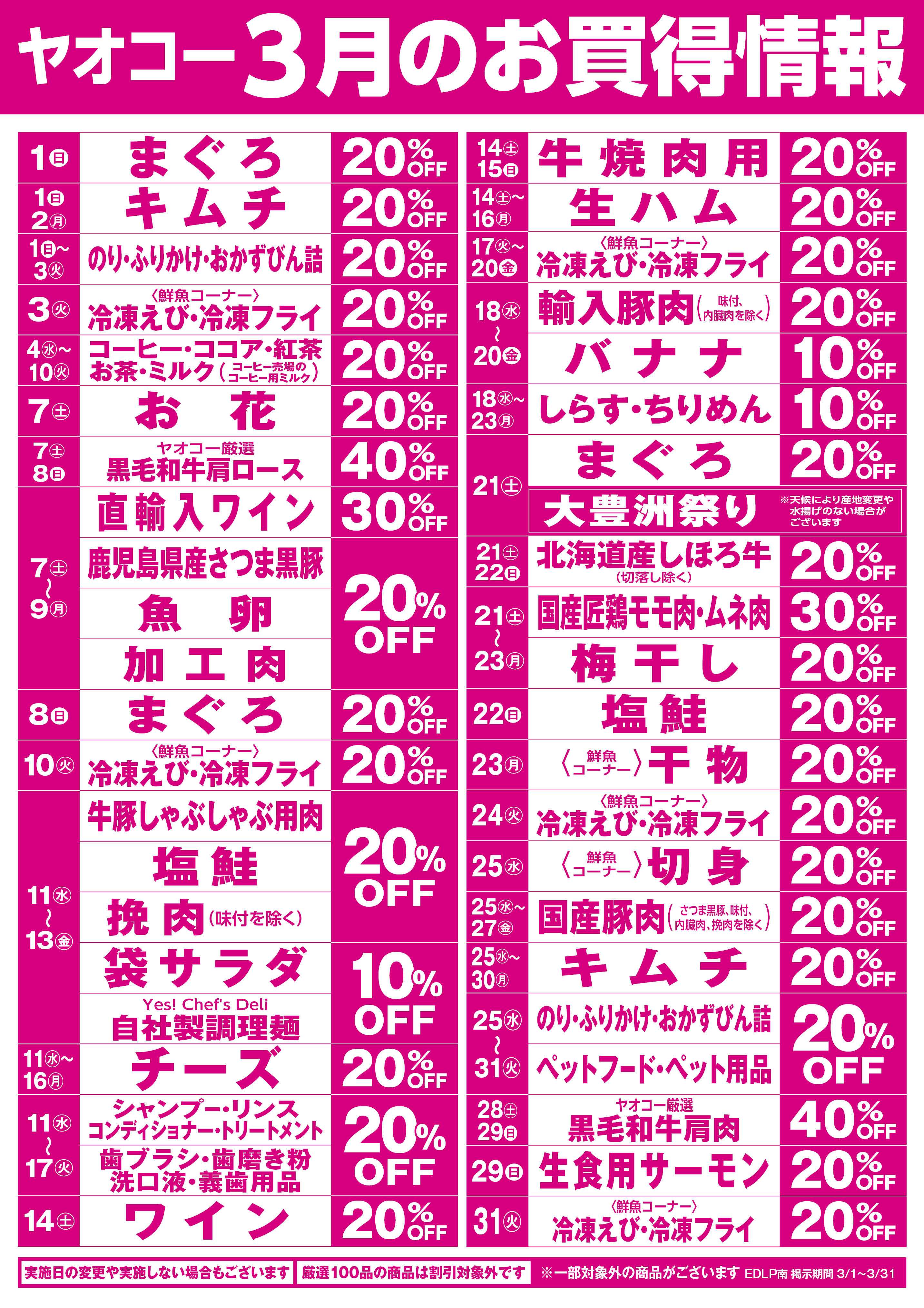藤沢片瀬店 | 食生活提案型スーパーマーケット ヤオコー MARKETPLACE