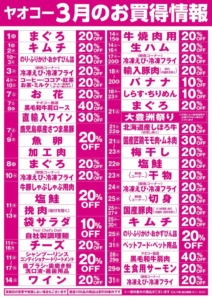 八王子並木町店（東京都） | チラシ・店舗情報 | ヤオコー MARKETPLACE