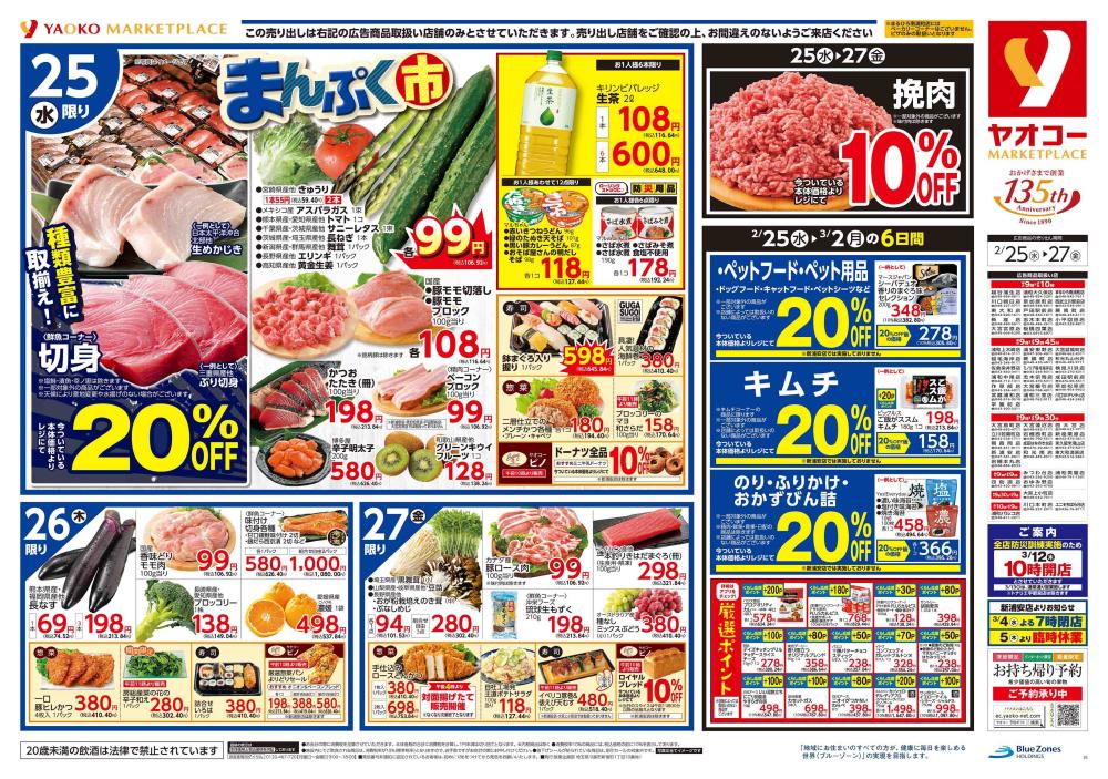 草加原町店（埼玉県） | チラシ・店舗情報 | ヤオコー MARKETPLACE