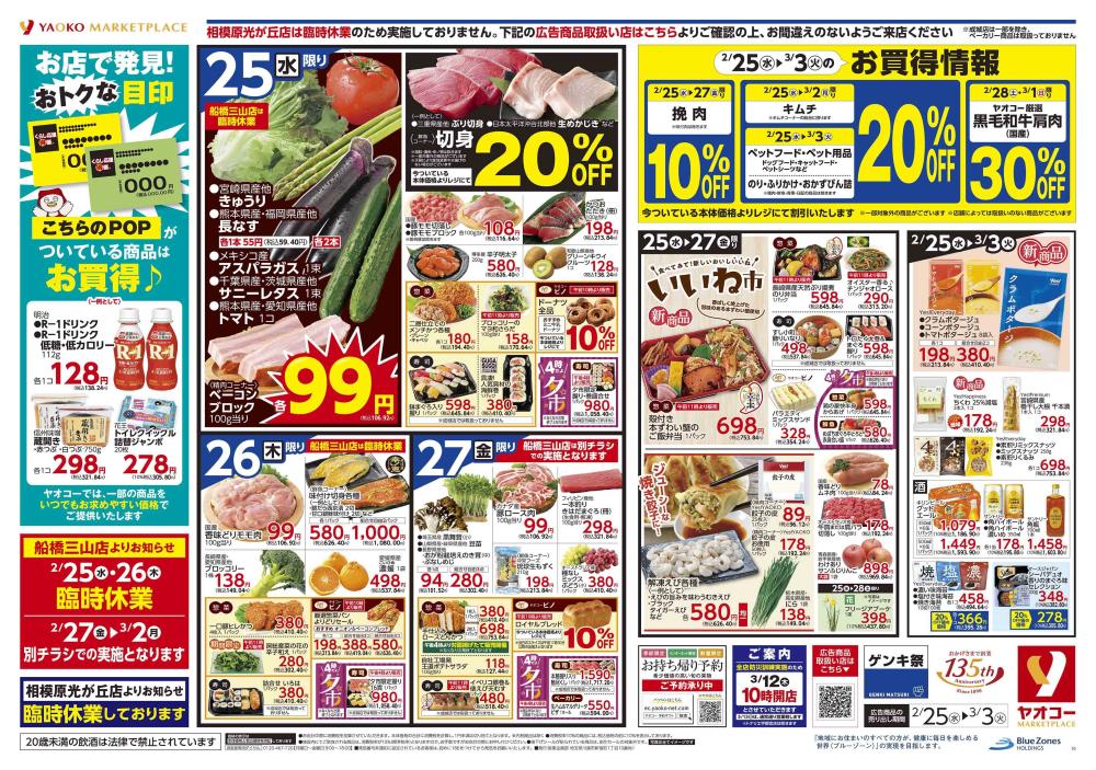 府中フォーリス店（東京都） | チラシ・店舗情報 | ヤオコー MARKETPLACE