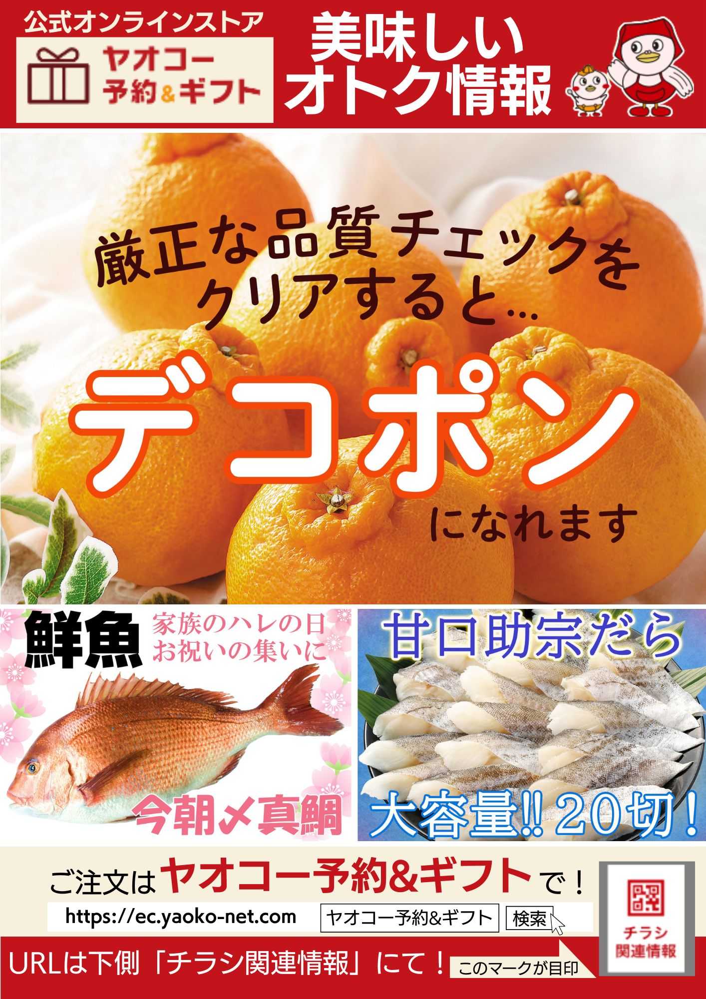 新座栗原店 | 食生活提案型スーパーマーケット ヤオコー MARKETPLACE