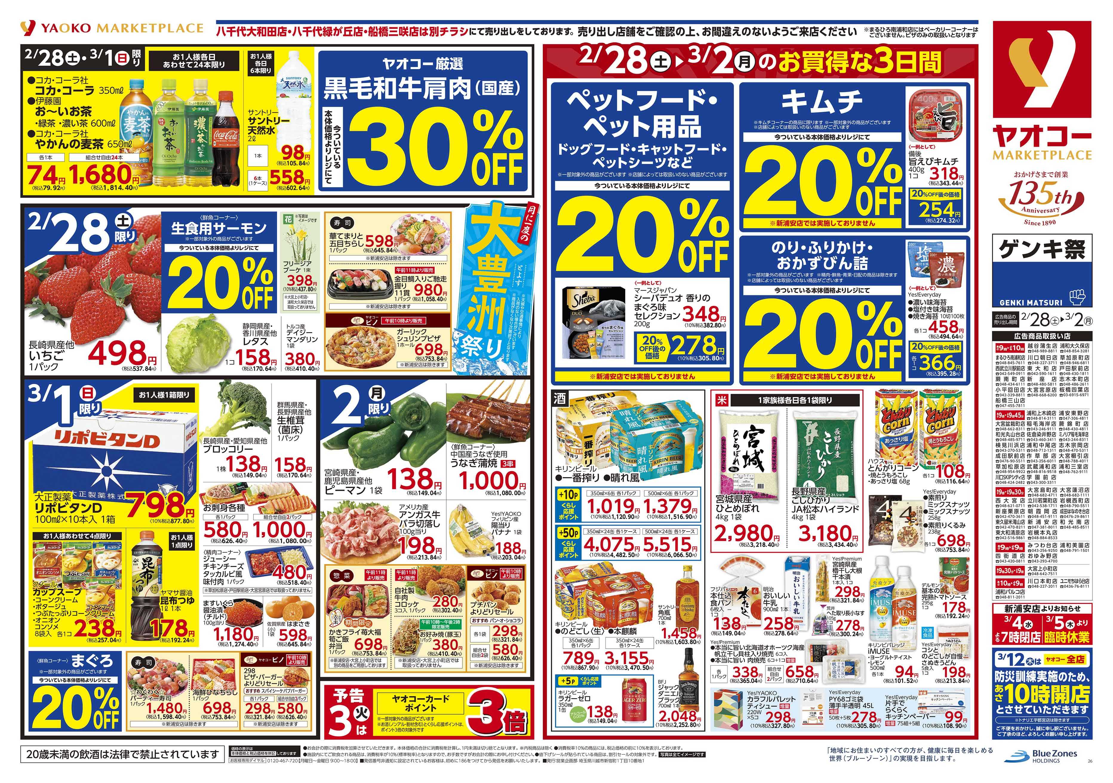 大宮蓮沼店 | 食生活提案型スーパーマーケット ヤオコー MARKETPLACE