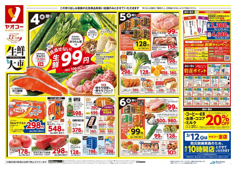 上里店（埼玉県） | チラシ・店舗情報 | ヤオコー MARKETPLACE