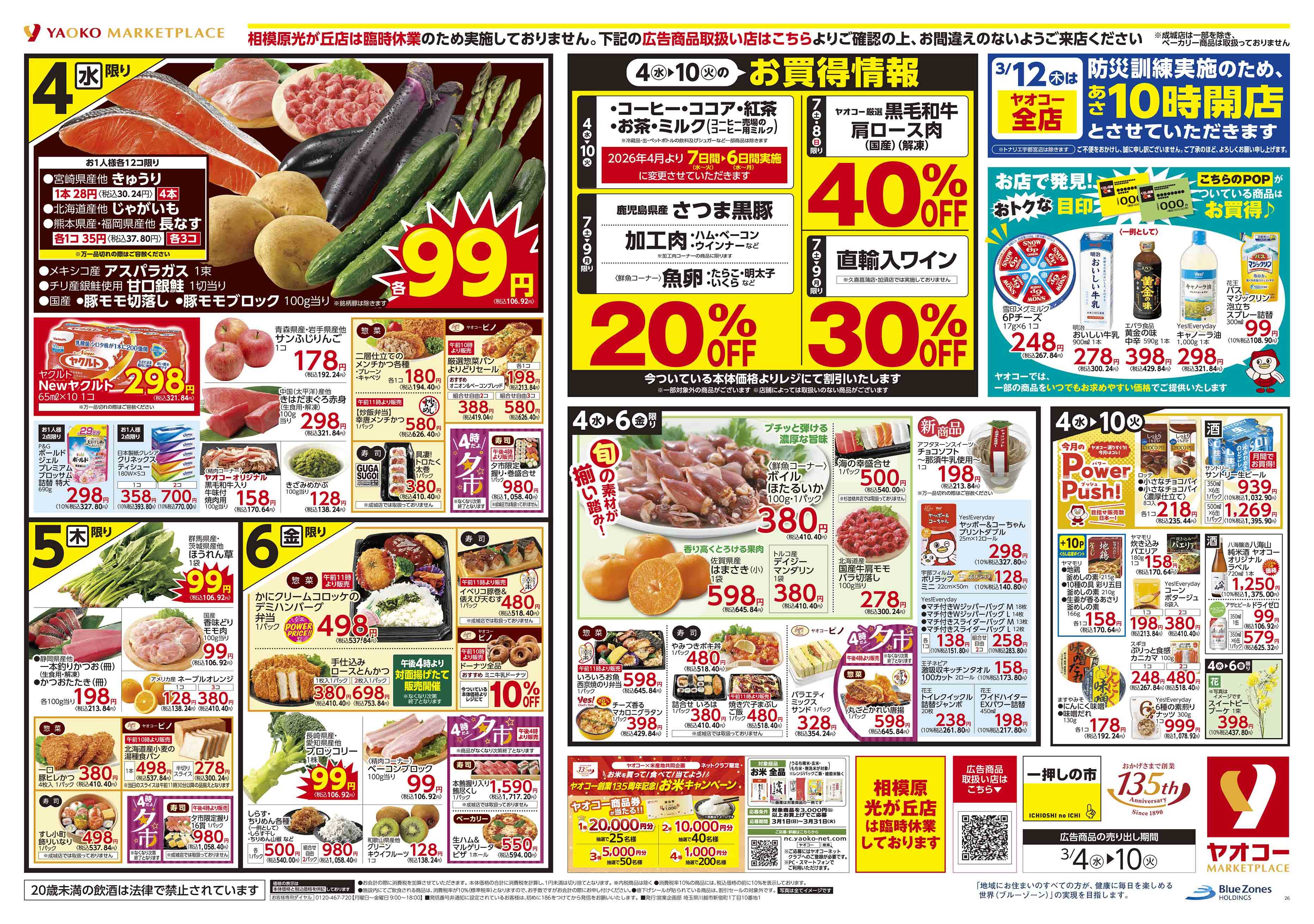 川崎枡形店 | 食生活提案型スーパーマーケット ヤオコー MARKETPLACE