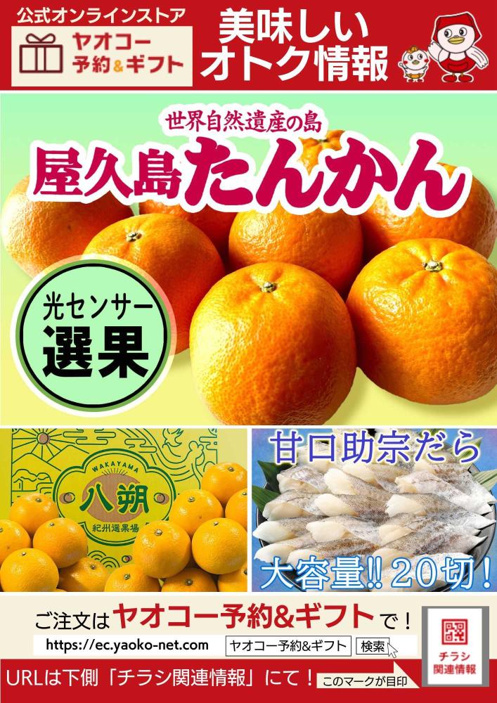 入間仏子店（埼玉県） | チラシ・店舗情報 | ヤオコー MARKETPLACE