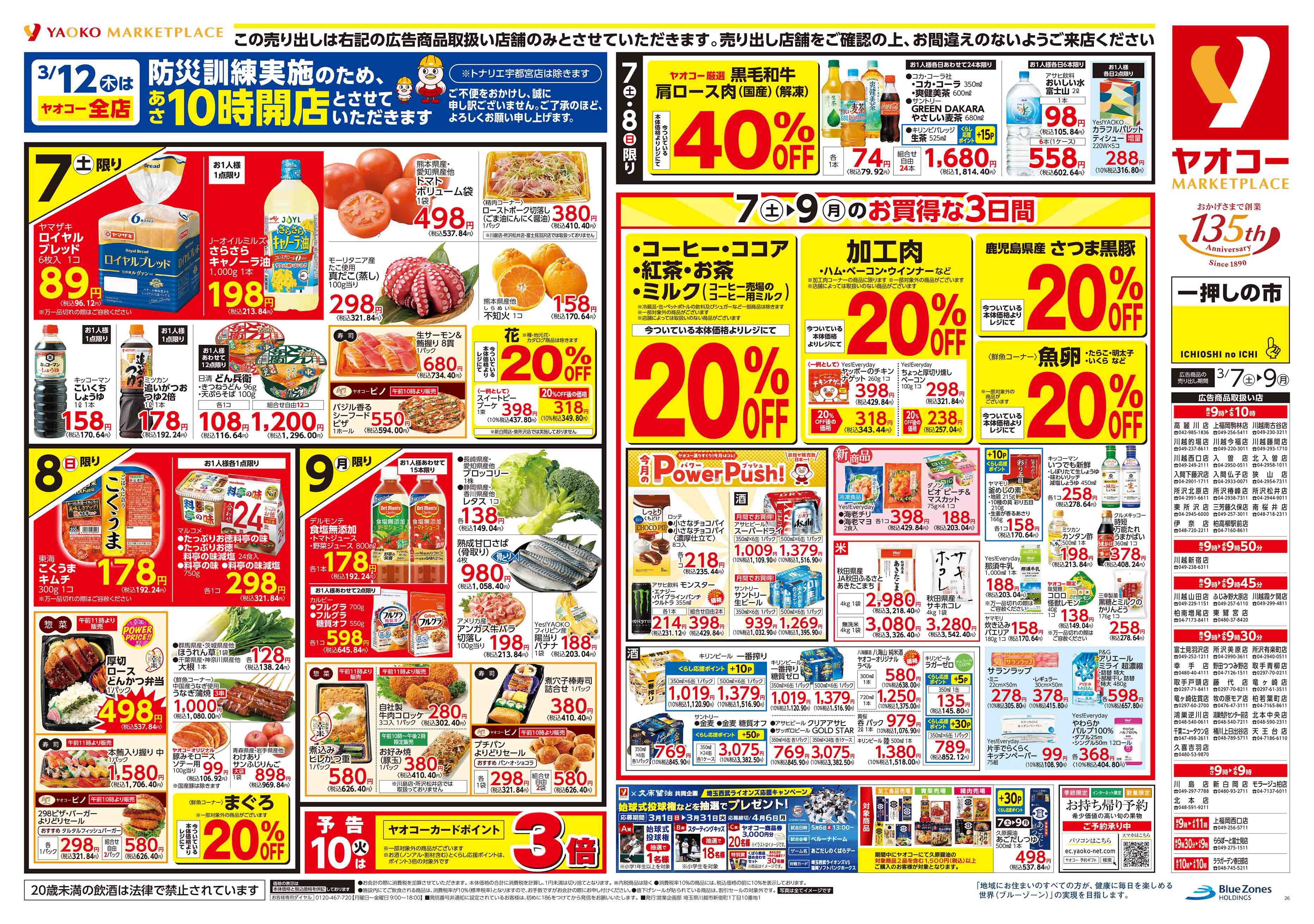 貴一郎商店なごやページ 北本店 | 食生活提案型スーパーマーケット ヤオコー MARKETPLACE