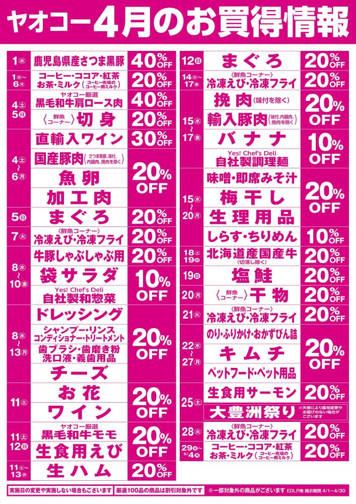 相模原鹿沼台店（神奈川県） | チラシ・店舗情報 | ヤオコー MARKETPLACE