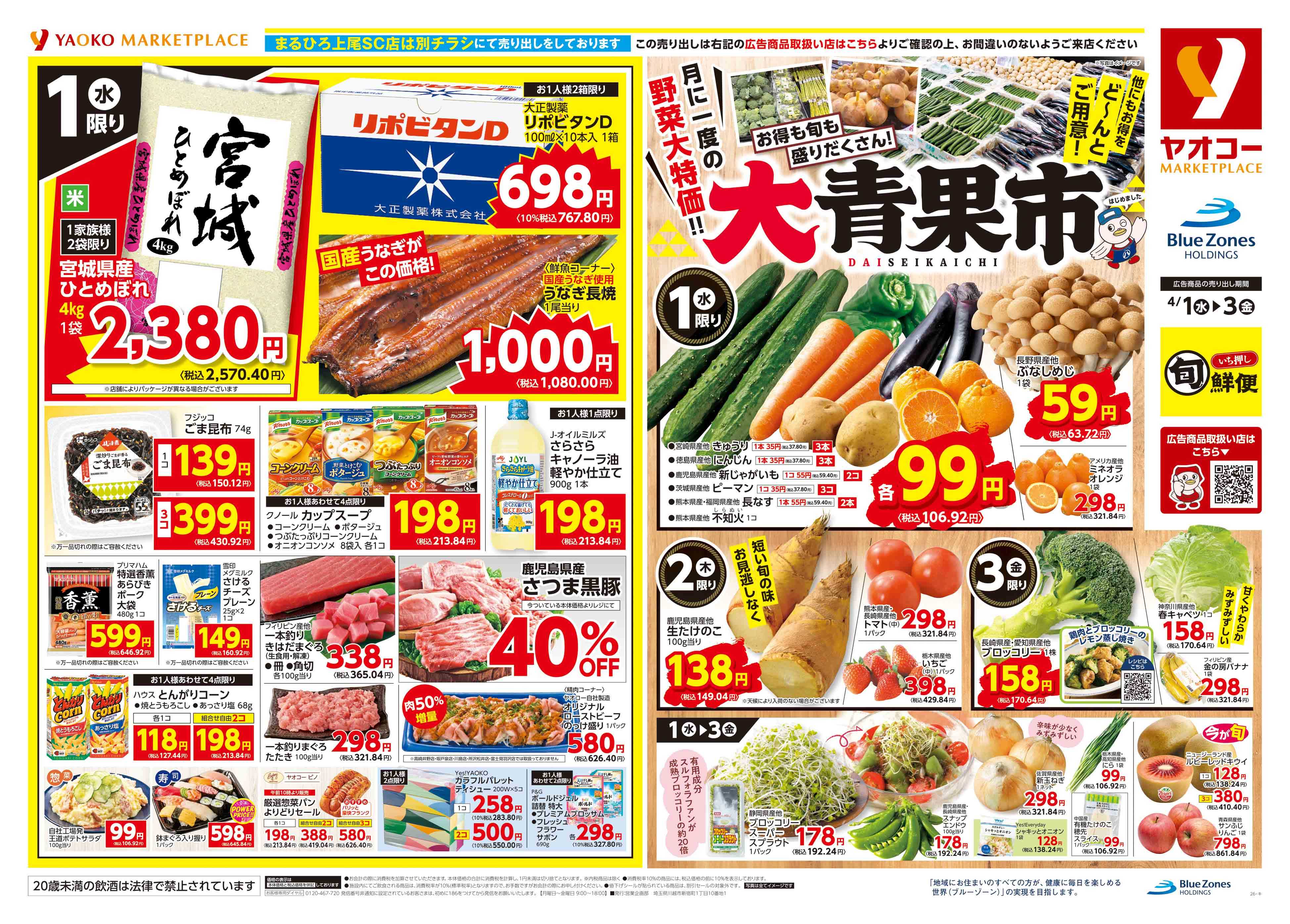 竜ヶ崎店 | 食生活提案型スーパーマーケット ヤオコー MARKETPLACE