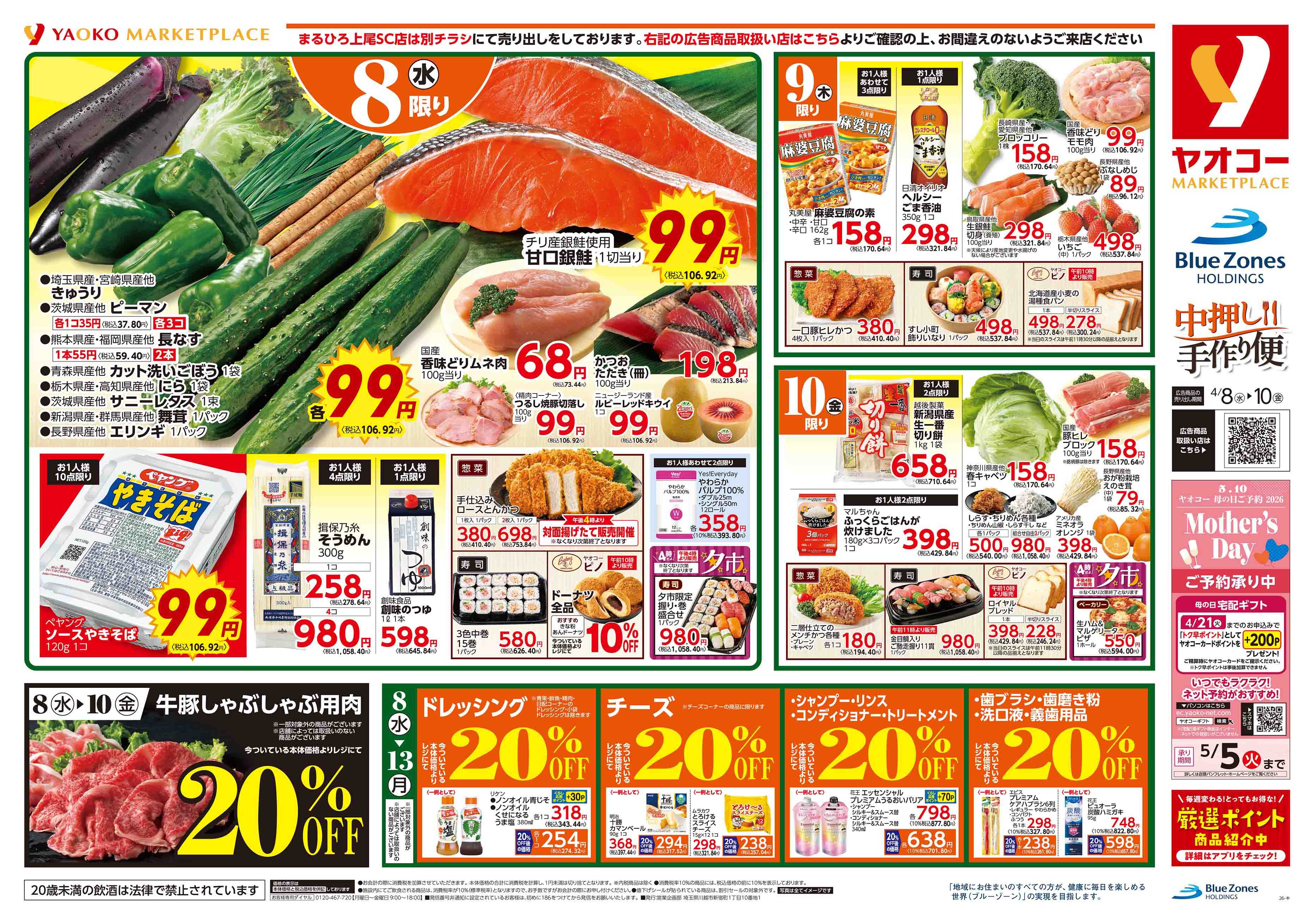 本庄中央店 | 食生活提案型スーパーマーケット ヤオコー MARKETPLACE