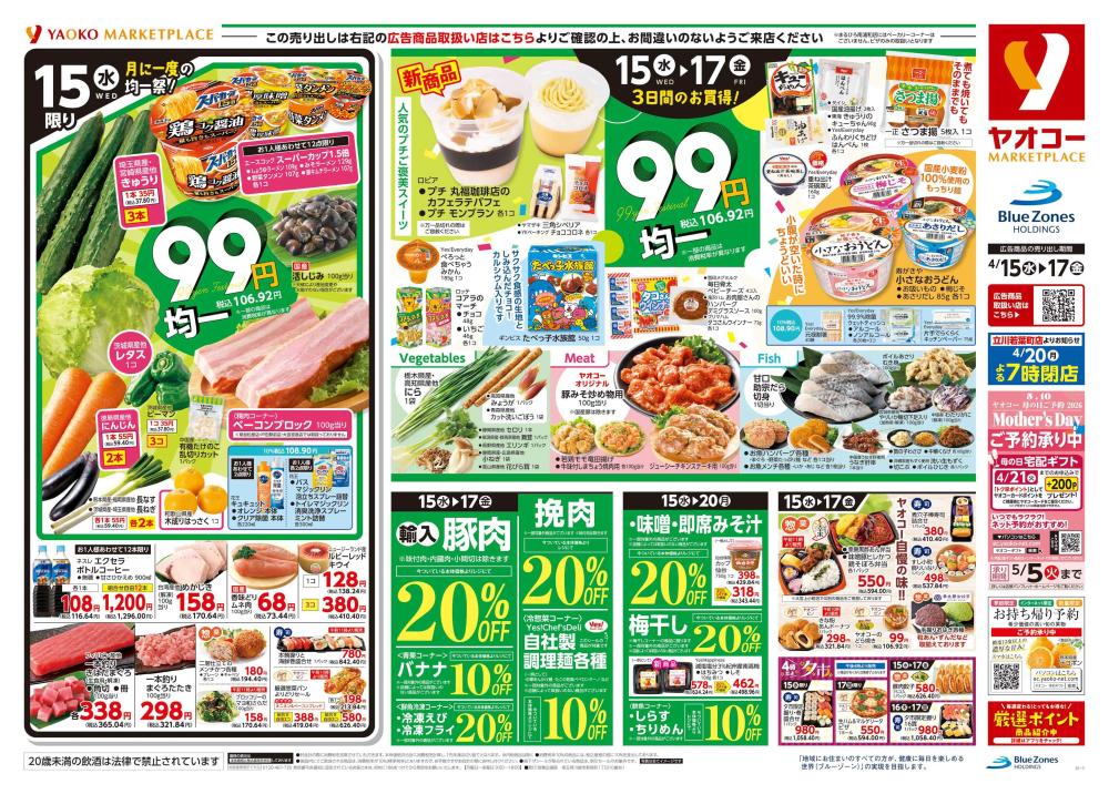 蕨錦町店 | 食生活提案型スーパーマーケット ヤオコー MARKETPLACE