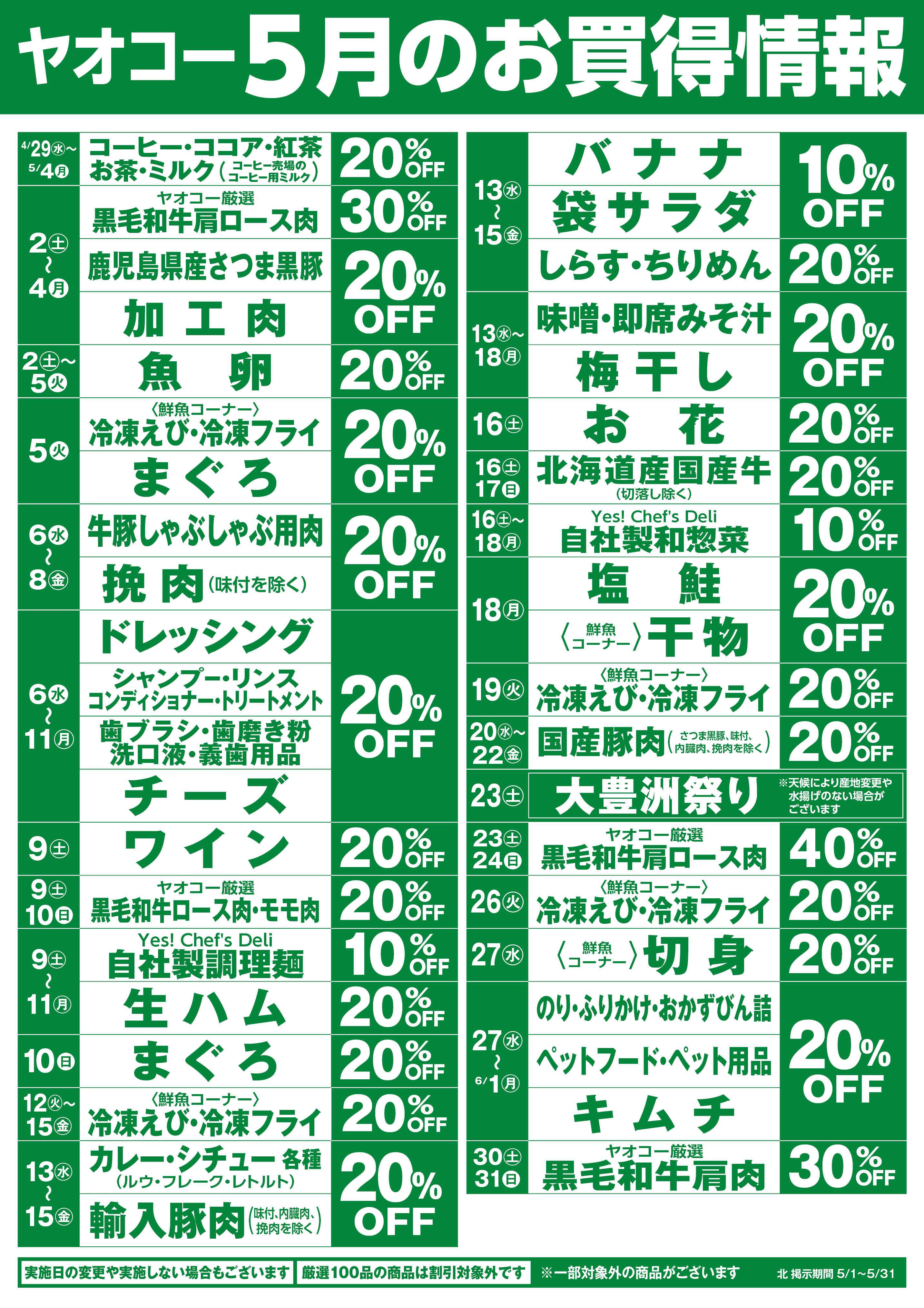 所沢有楽町店 | 食生活提案型スーパーマーケット ヤオコー MARKETPLACE