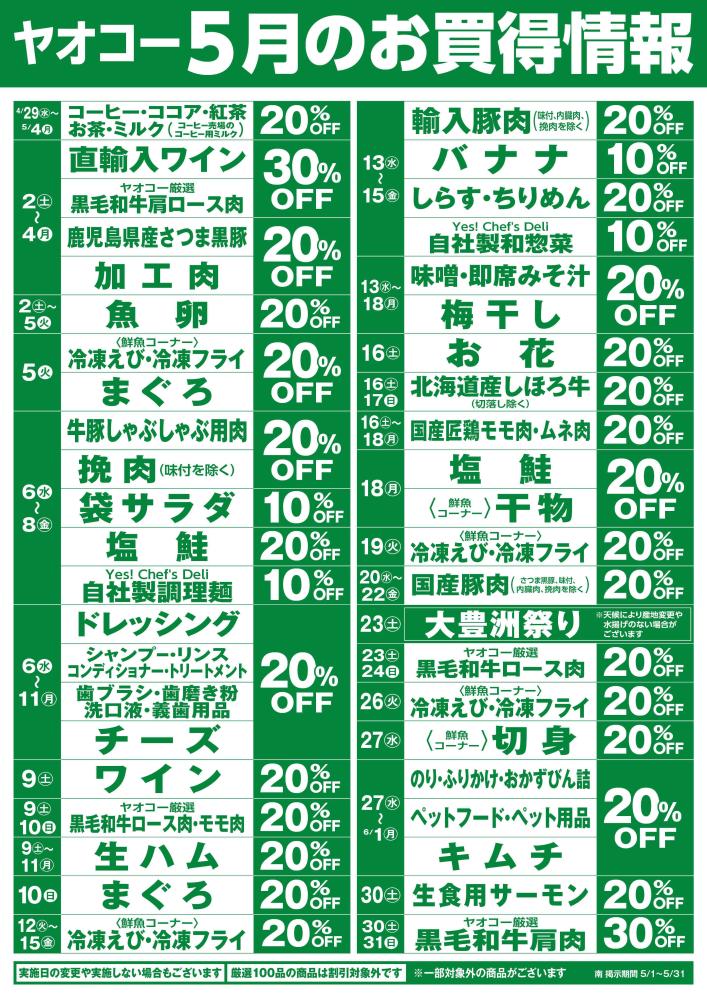まるひろ上尾SC店（埼玉県） | チラシ・店舗情報 | ヤオコー MARKETPLACE