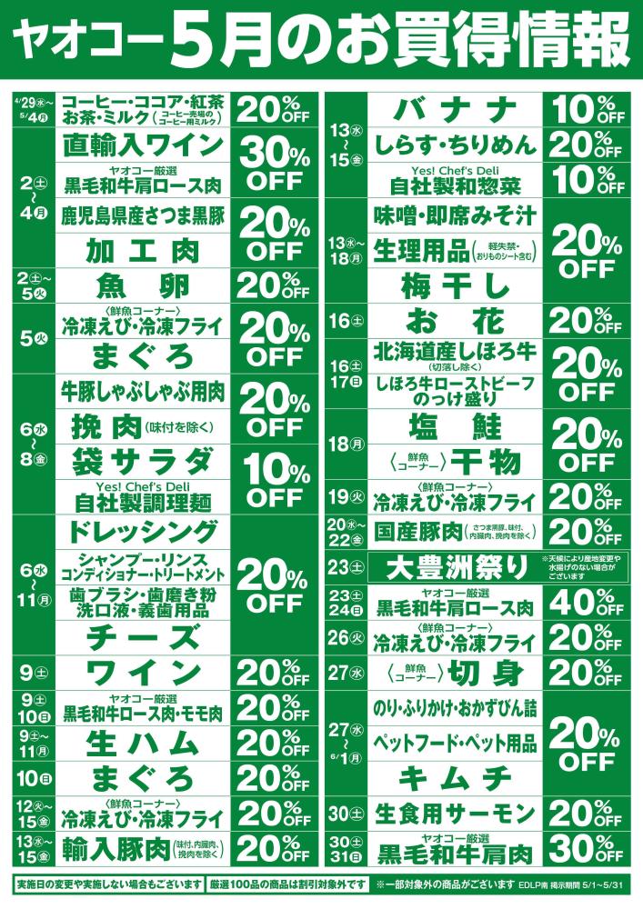 平塚宮松町店（神奈川県） | チラシ・店舗情報 | ヤオコー MARKETPLACE