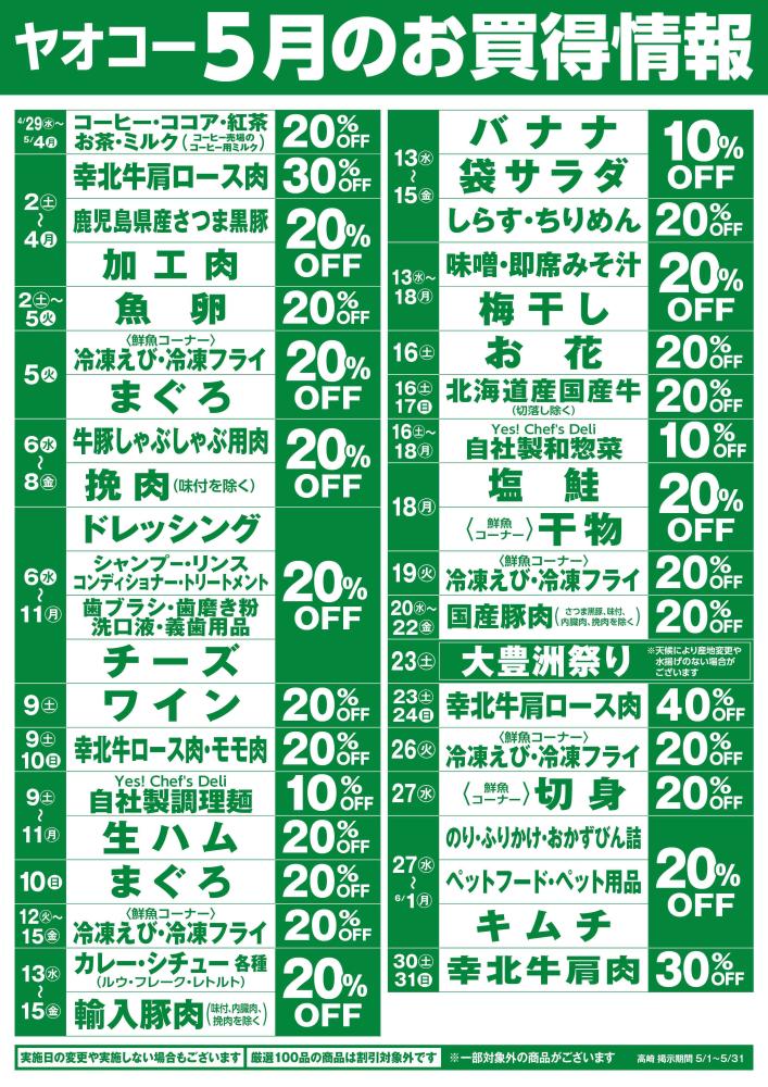 上里店（埼玉県） | チラシ・店舗情報 | ヤオコー MARKETPLACE
