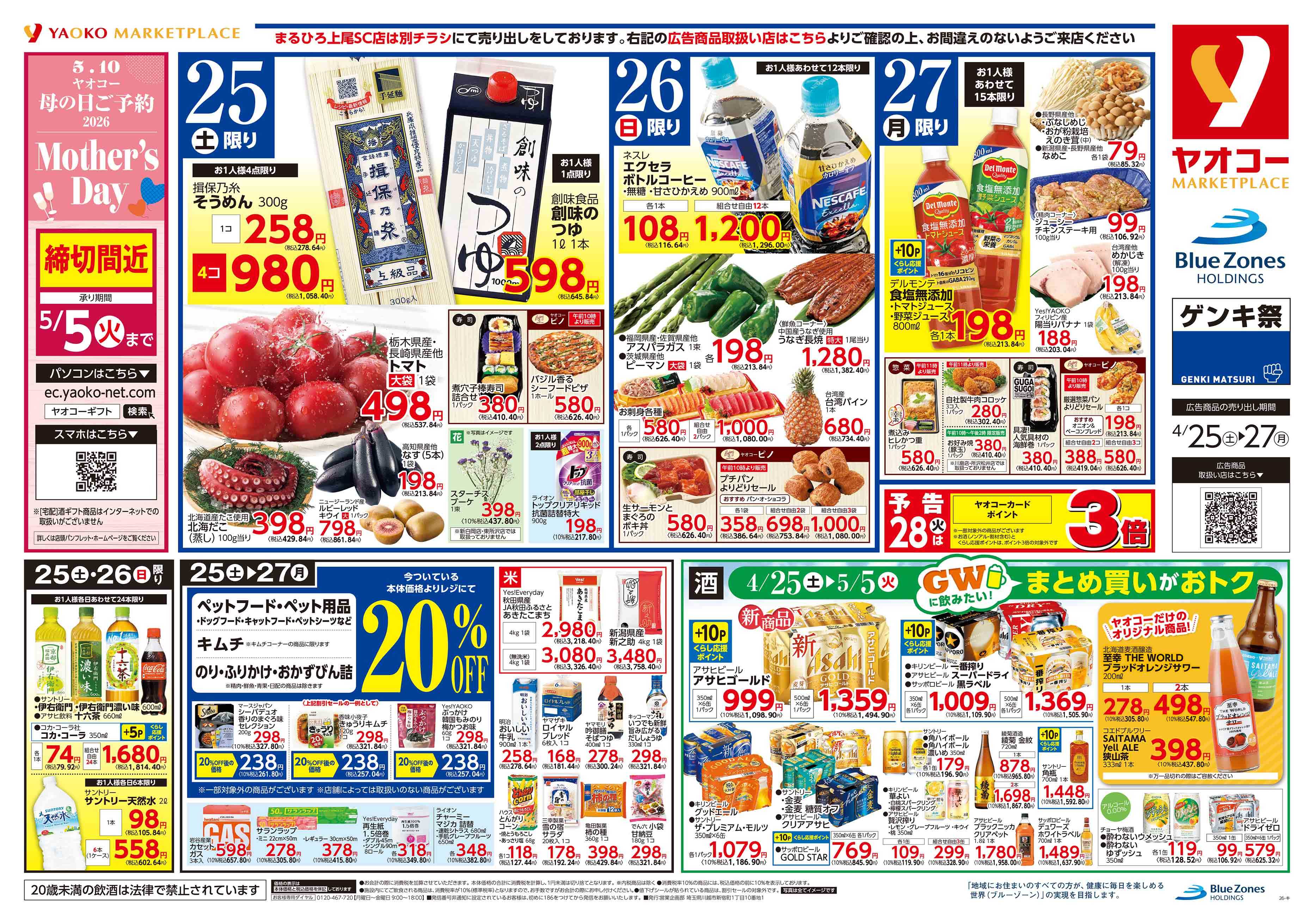 児玉バイパス店 | 食生活提案型スーパーマーケット ヤオコー MARKETPLACE