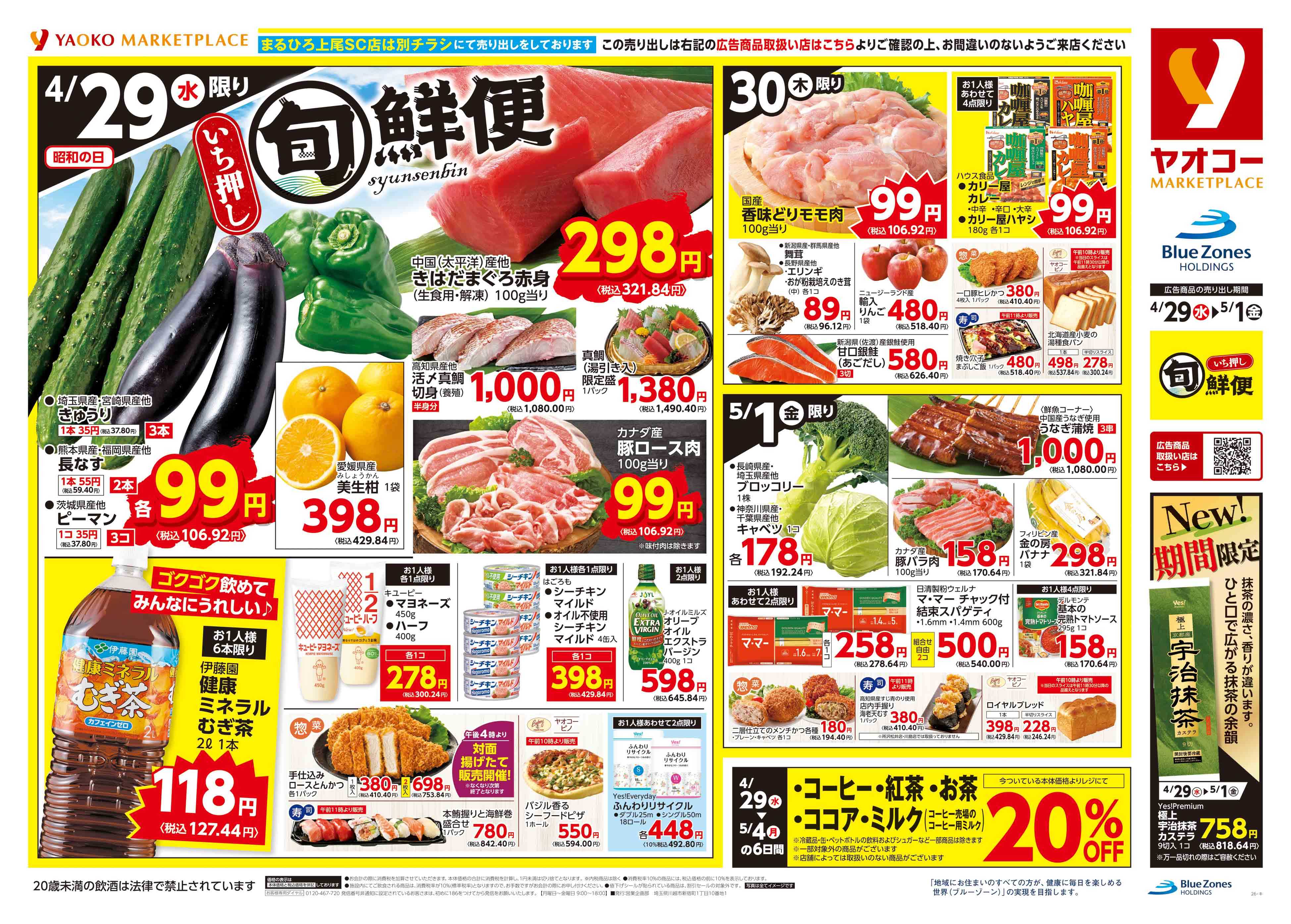 入間下藤沢店 | 食生活提案型スーパーマーケット ヤオコー MARKETPLACE