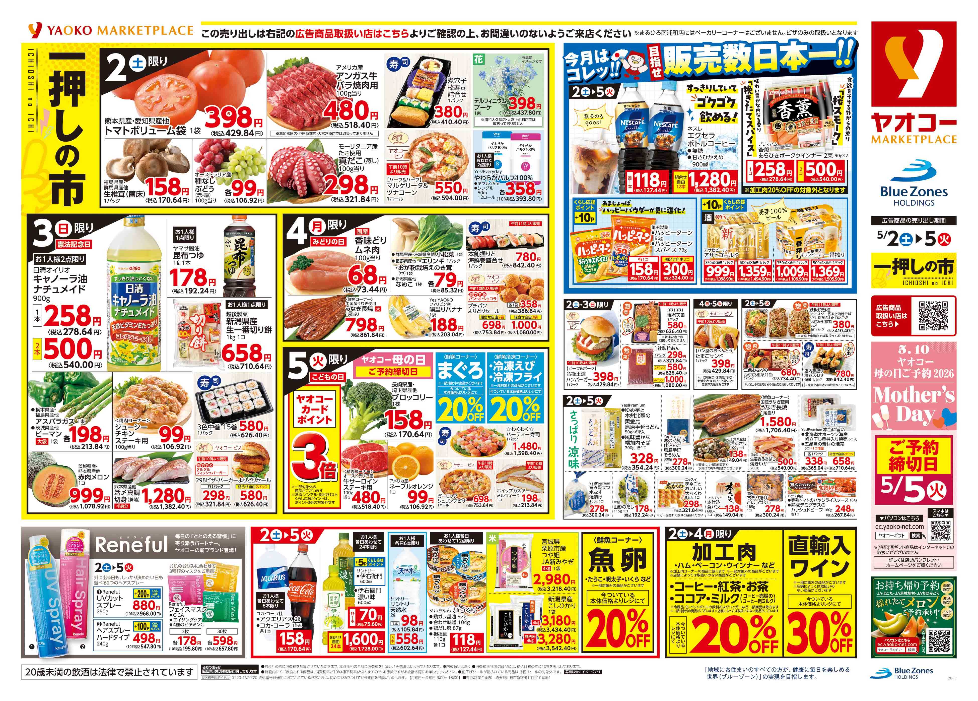 大宮盆栽町店 | 食生活提案型スーパーマーケット ヤオコー MARKETPLACE