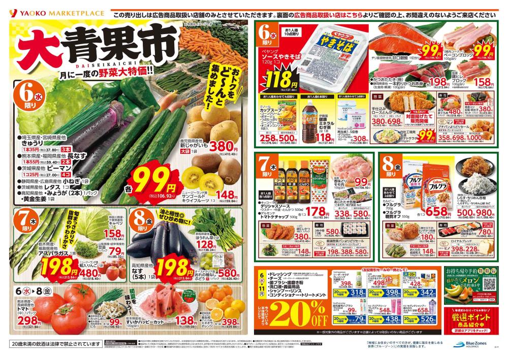 久喜吉羽店（埼玉県） | チラシ・店舗情報 | ヤオコー MARKETPLACE