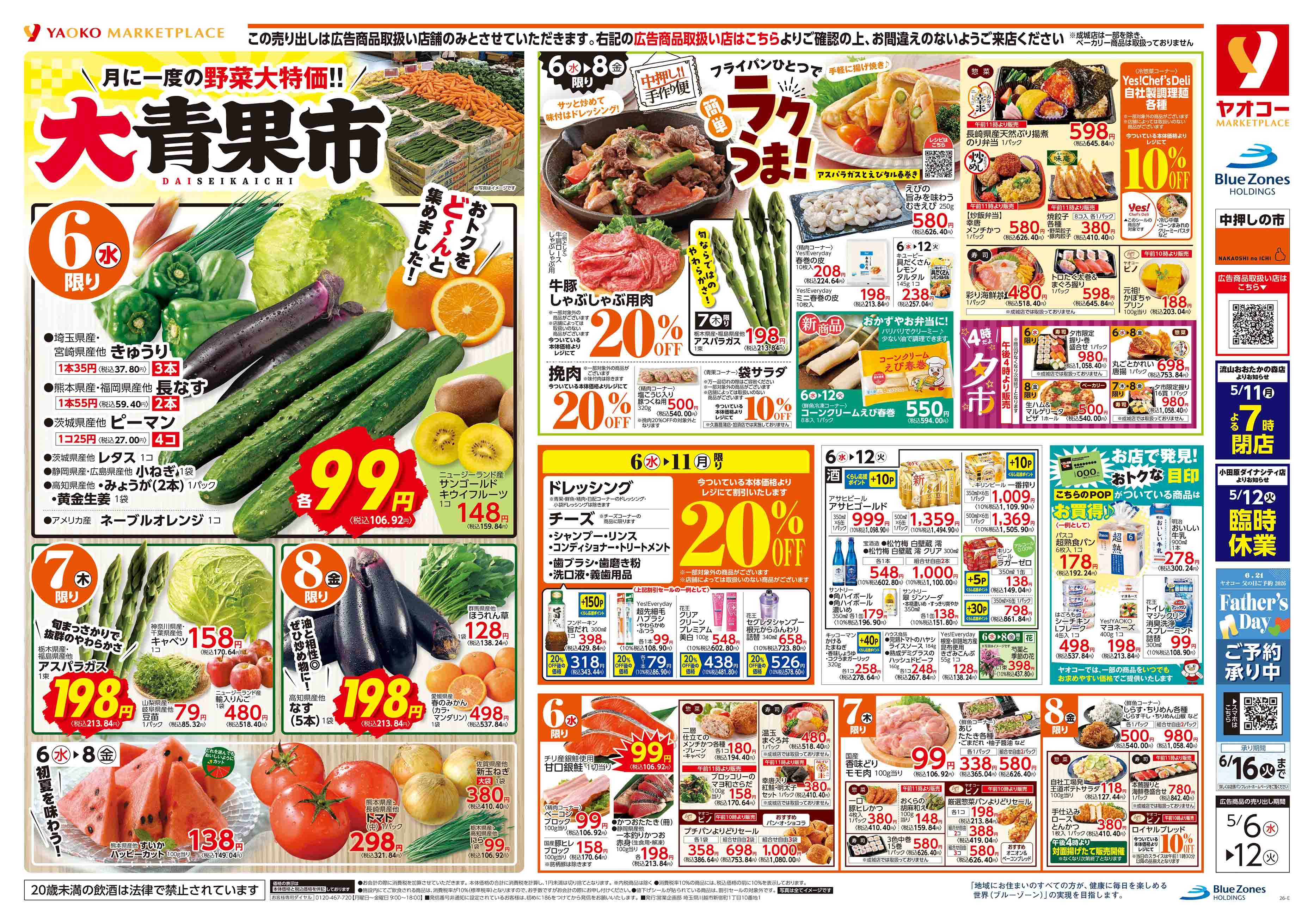 藤沢片瀬店 | 食生活提案型スーパーマーケット ヤオコー MARKETPLACE 藤沢片瀬店 | 食生活提案型スーパーマーケット ヤオコー MARKETPLACE