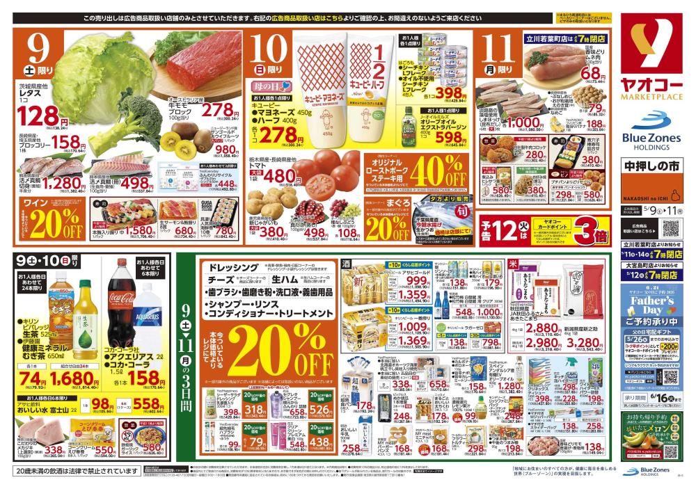 まるひろ上尾SC店（埼玉県） | チラシ・店舗情報 | ヤオコー MARKETPLACE