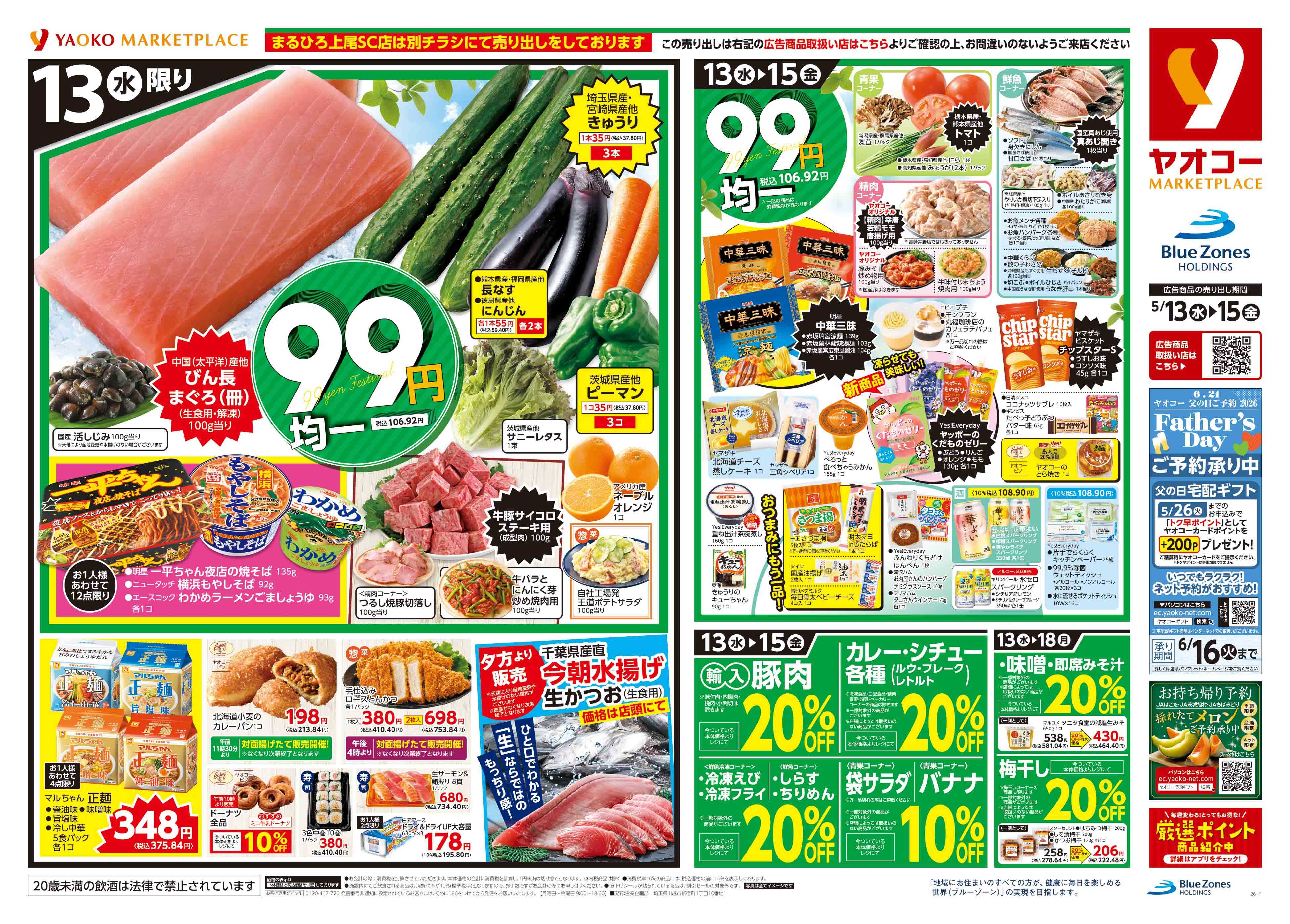 モラージュ柏店 | 食生活提案型スーパーマーケット ヤオコー MARKETPLACE