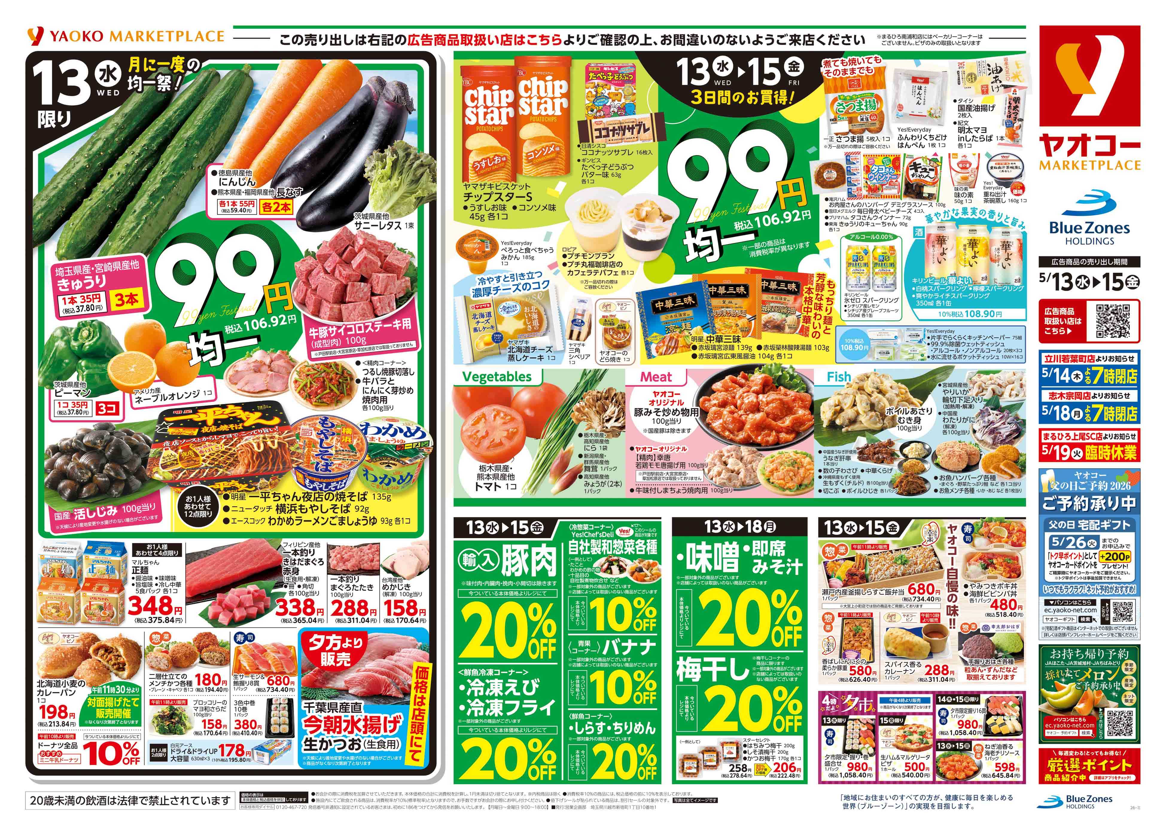 浦和上木崎店 | 食生活提案型スーパーマーケット ヤオコー MARKETPLACE