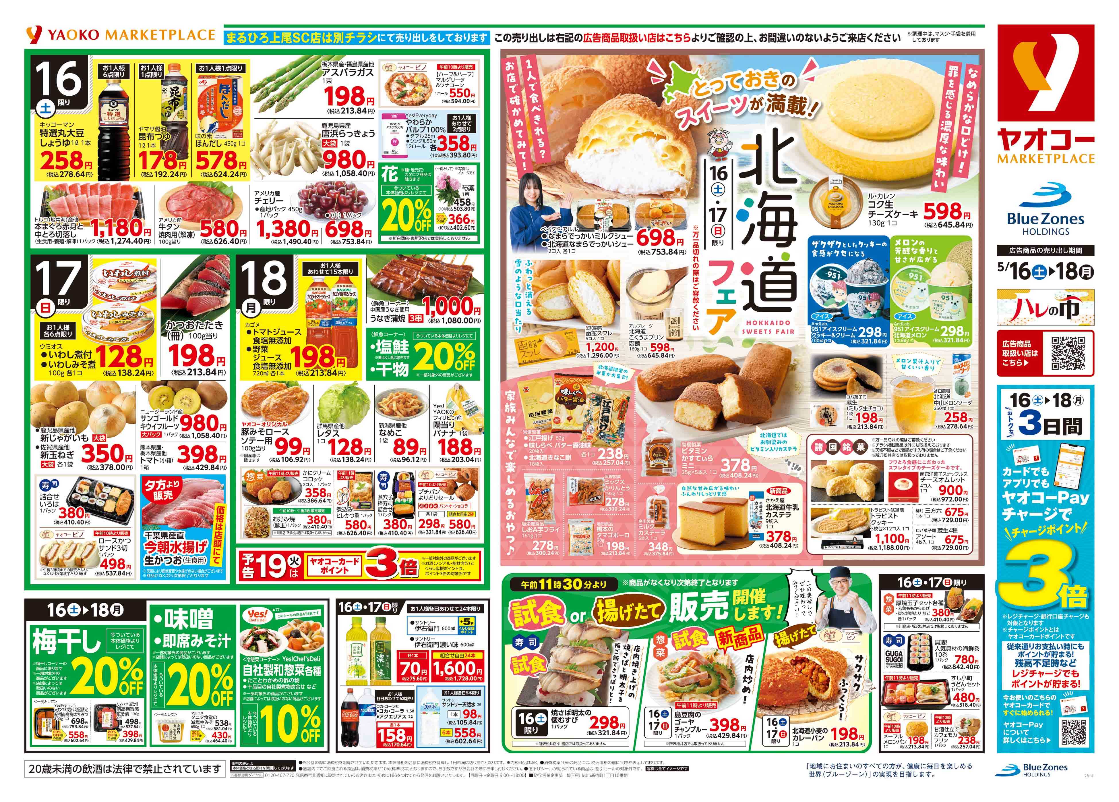 三芳藤久保店ネットスーパー | 食生活提案型スーパーマーケット