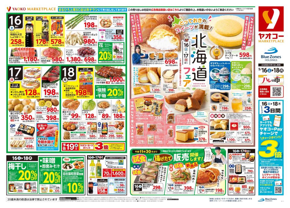 深谷上野台店（埼玉県） | チラシ・店舗情報 | ヤオコー MARKETPLACE