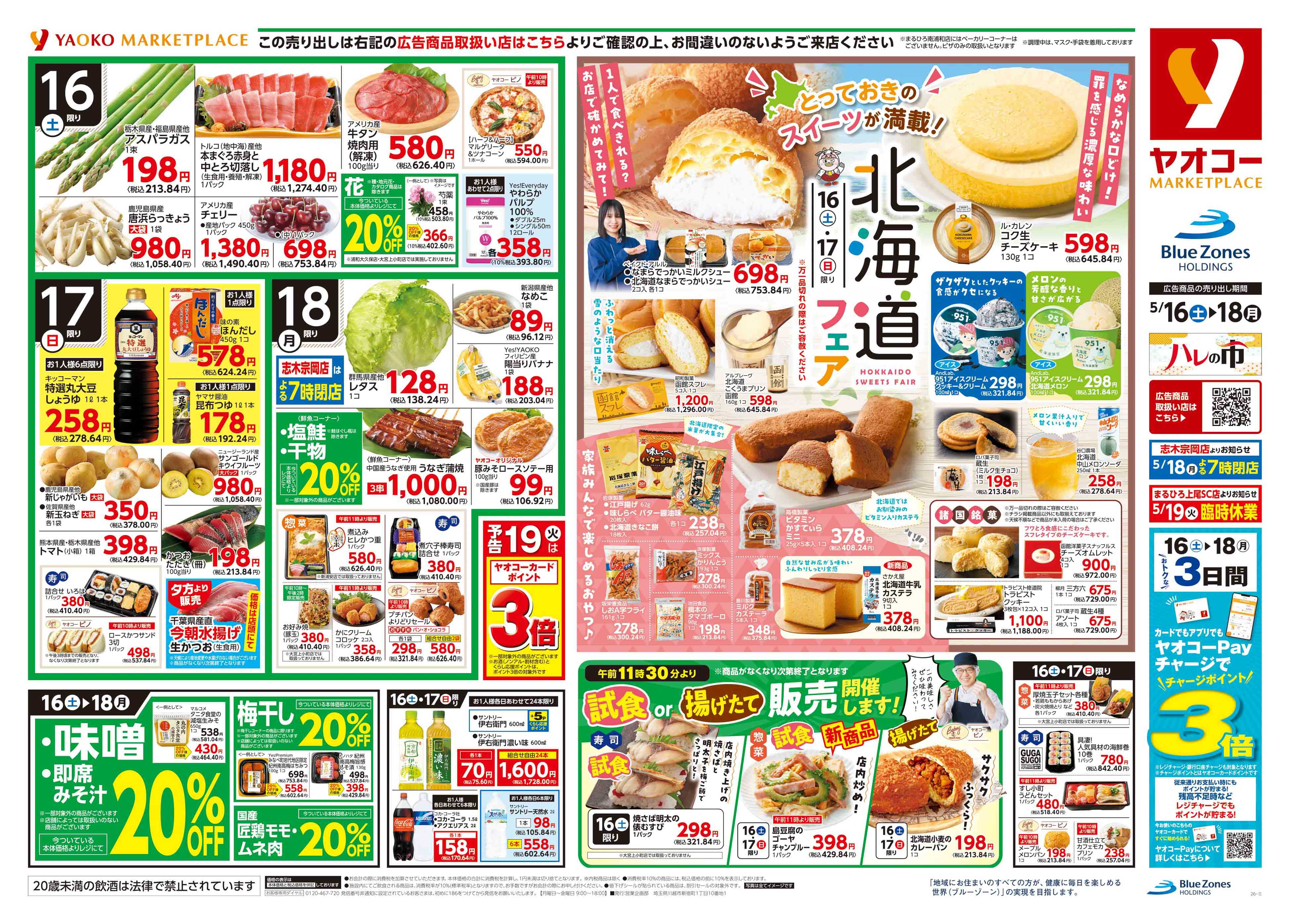 検見川浜店 | 食生活提案型スーパーマーケット ヤオコー MARKETPLACE