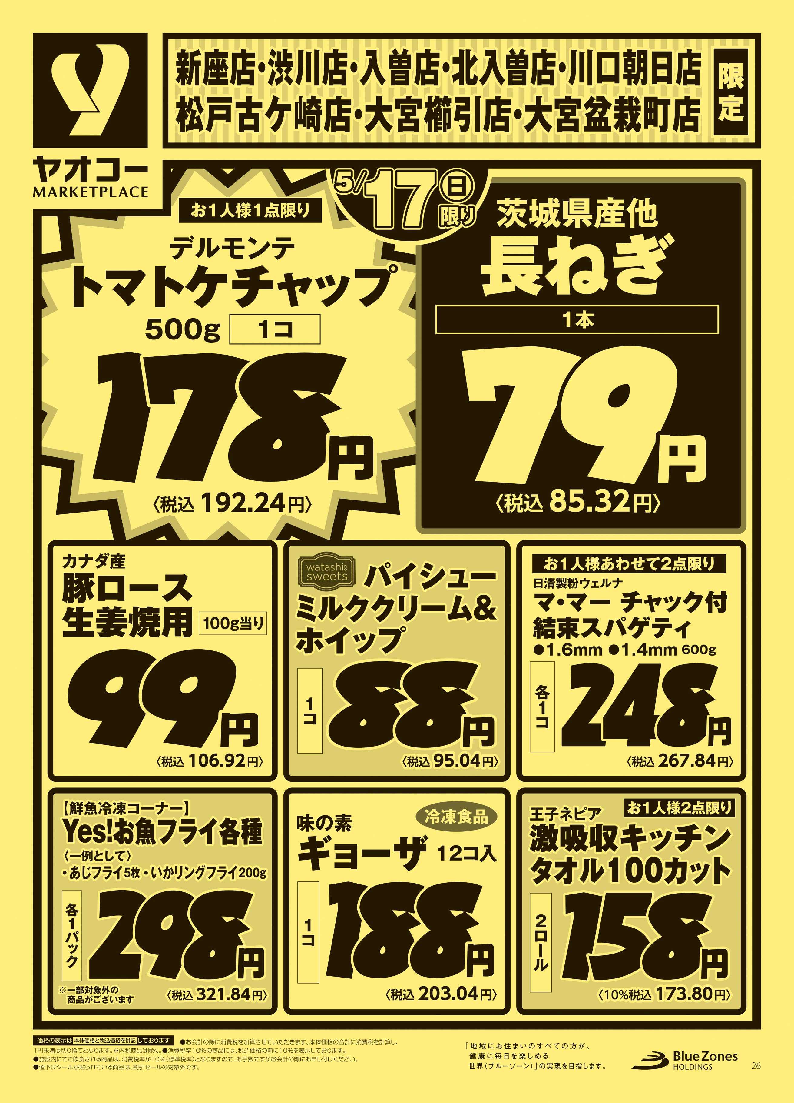 入曽店 | 食生活提案型スーパーマーケット ヤオコー MARKETPLACE