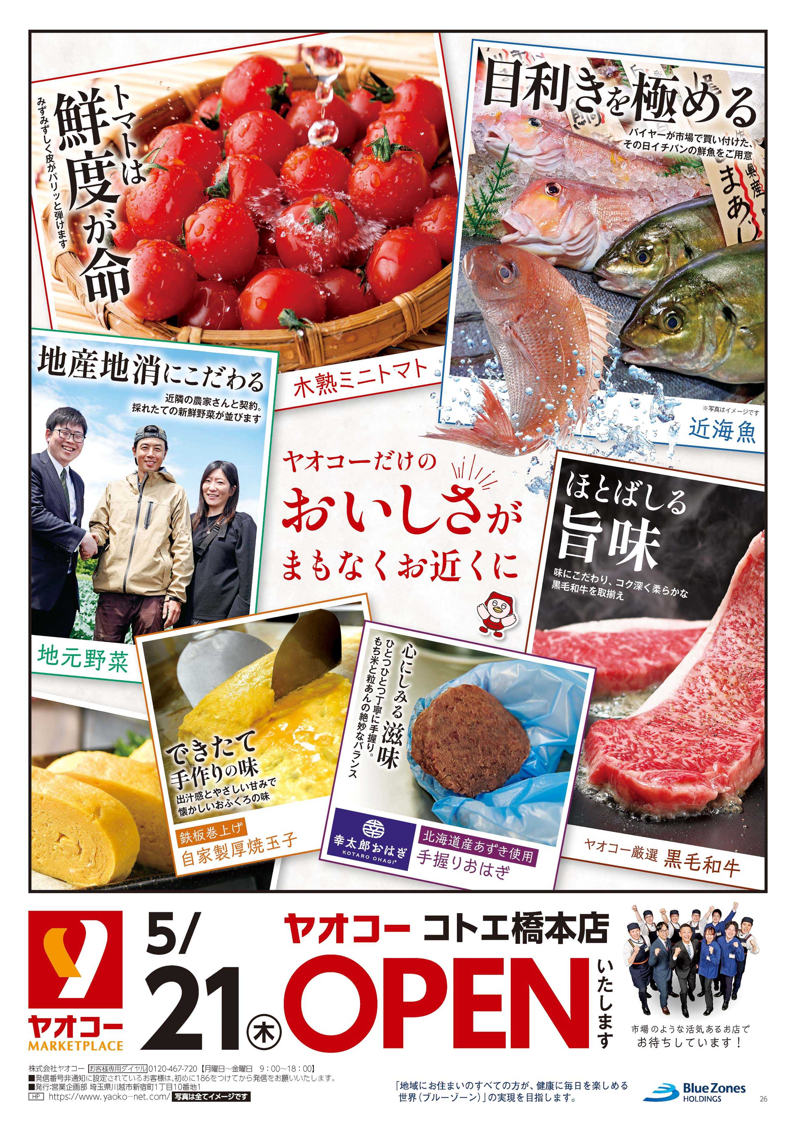 コトエ橋本店 | 食生活提案型スーパーマーケット ヤオコー MARKETPLACE