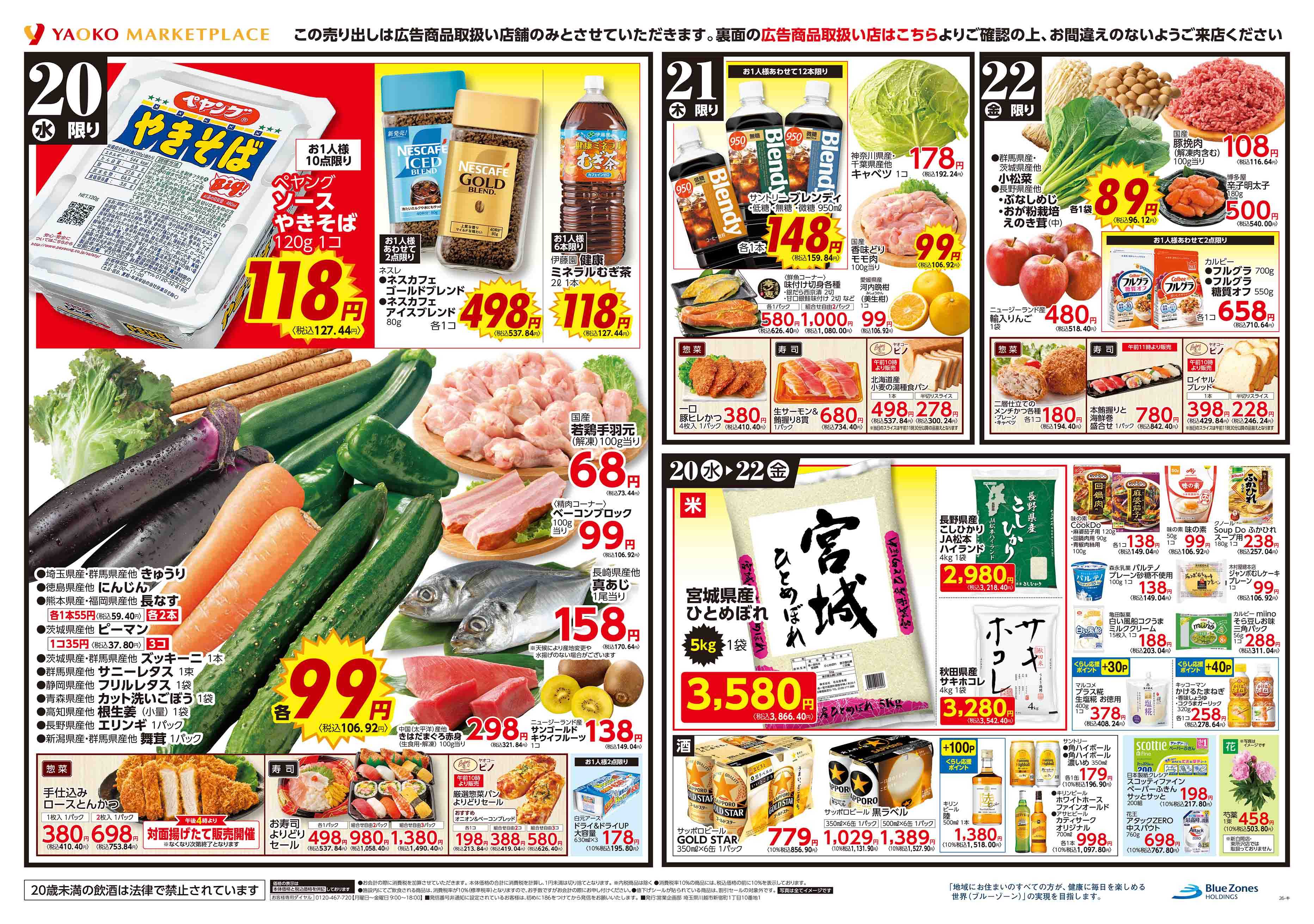 久喜吉羽店 | 食生活提案型スーパーマーケット ヤオコー MARKETPLACE