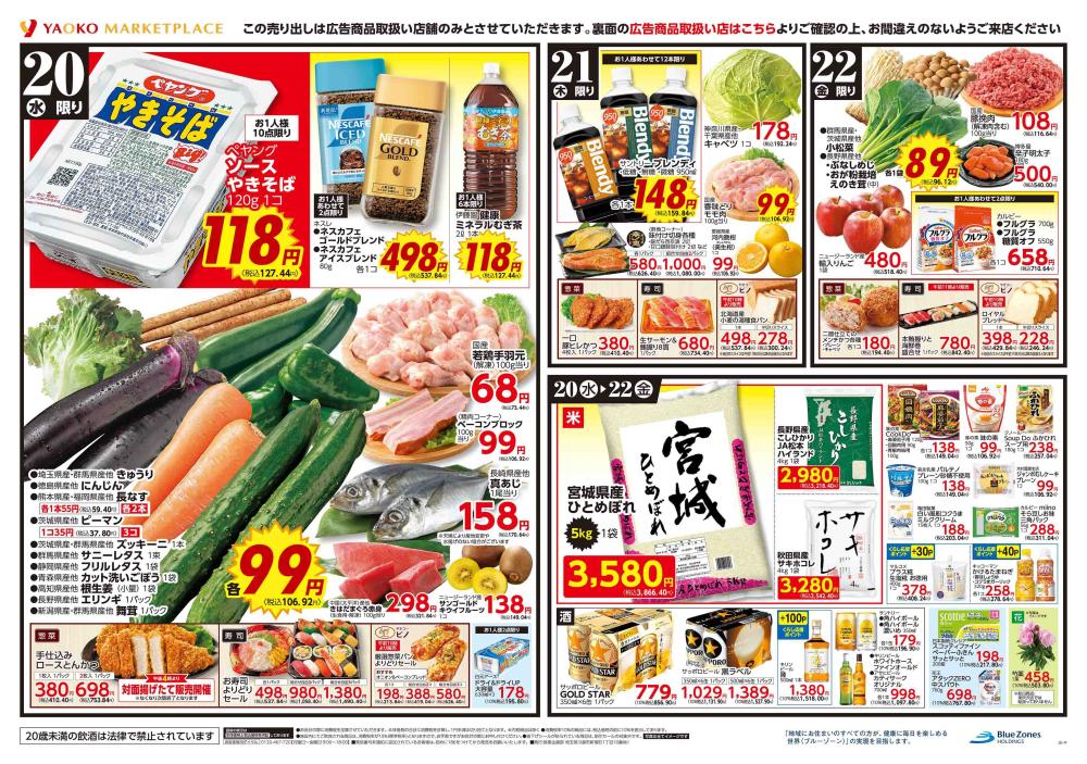 牧の原モア店（千葉県） | チラシ・店舗情報 | ヤオコー MARKETPLACE