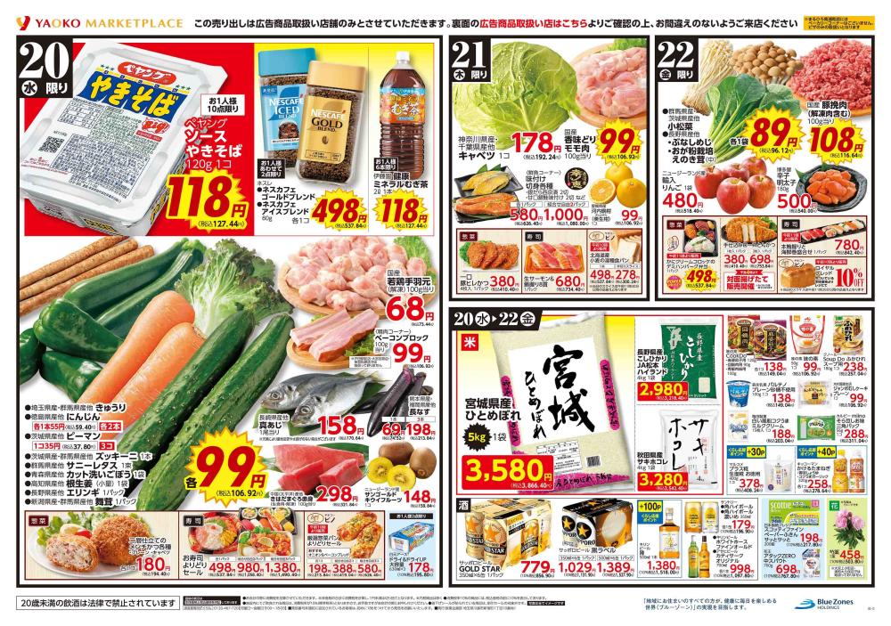 立川若葉町店（東京都） | チラシ・店舗情報 | ヤオコー MARKETPLACE