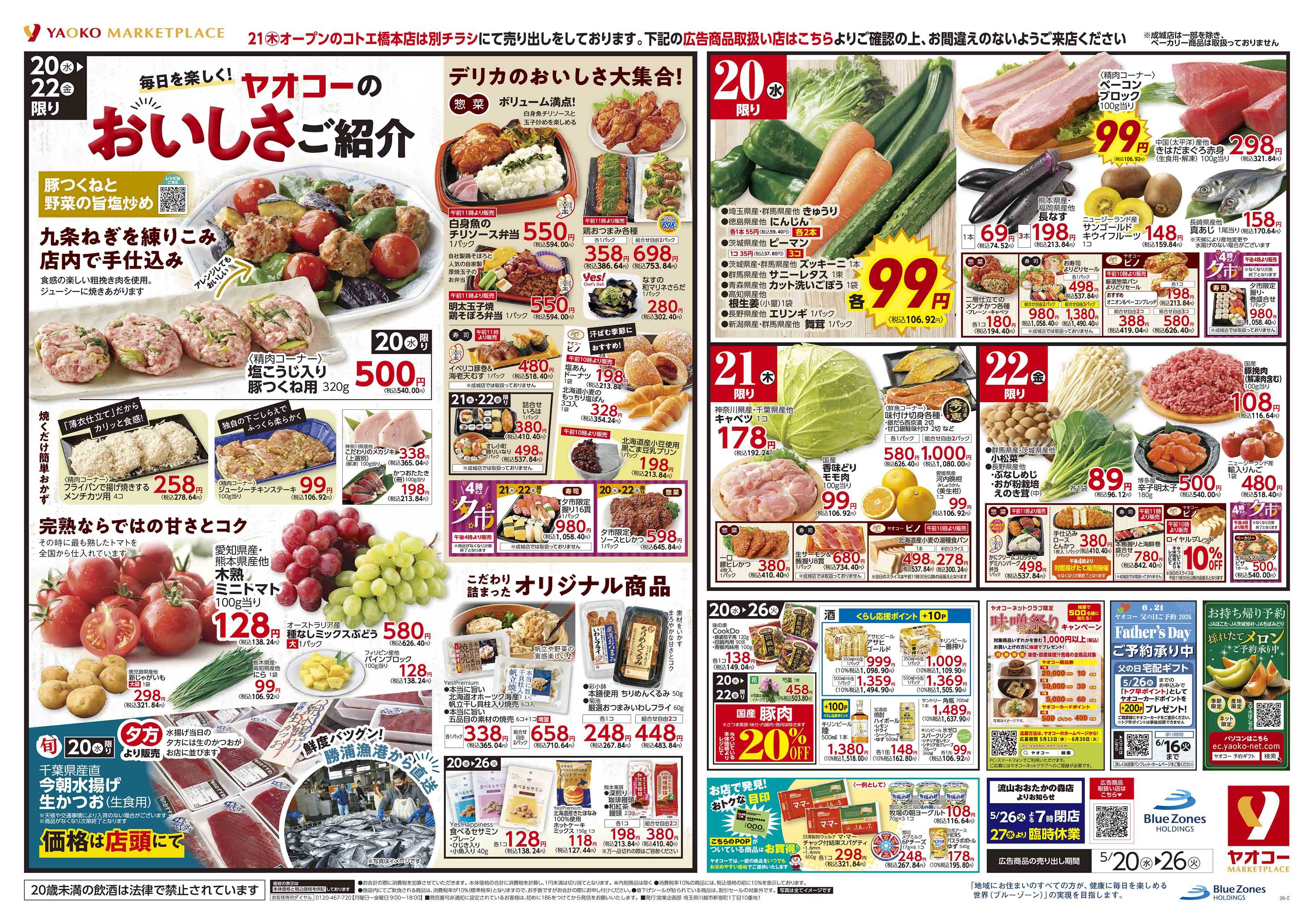 八王子鑓水店 | 食生活提案型スーパーマーケット ヤオコー MARKETPLACE