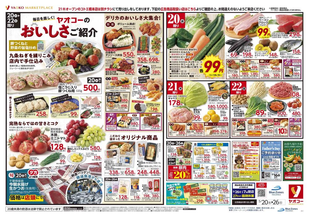 平塚宮松町店（神奈川県） | チラシ・店舗情報 | ヤオコー MARKETPLACE
