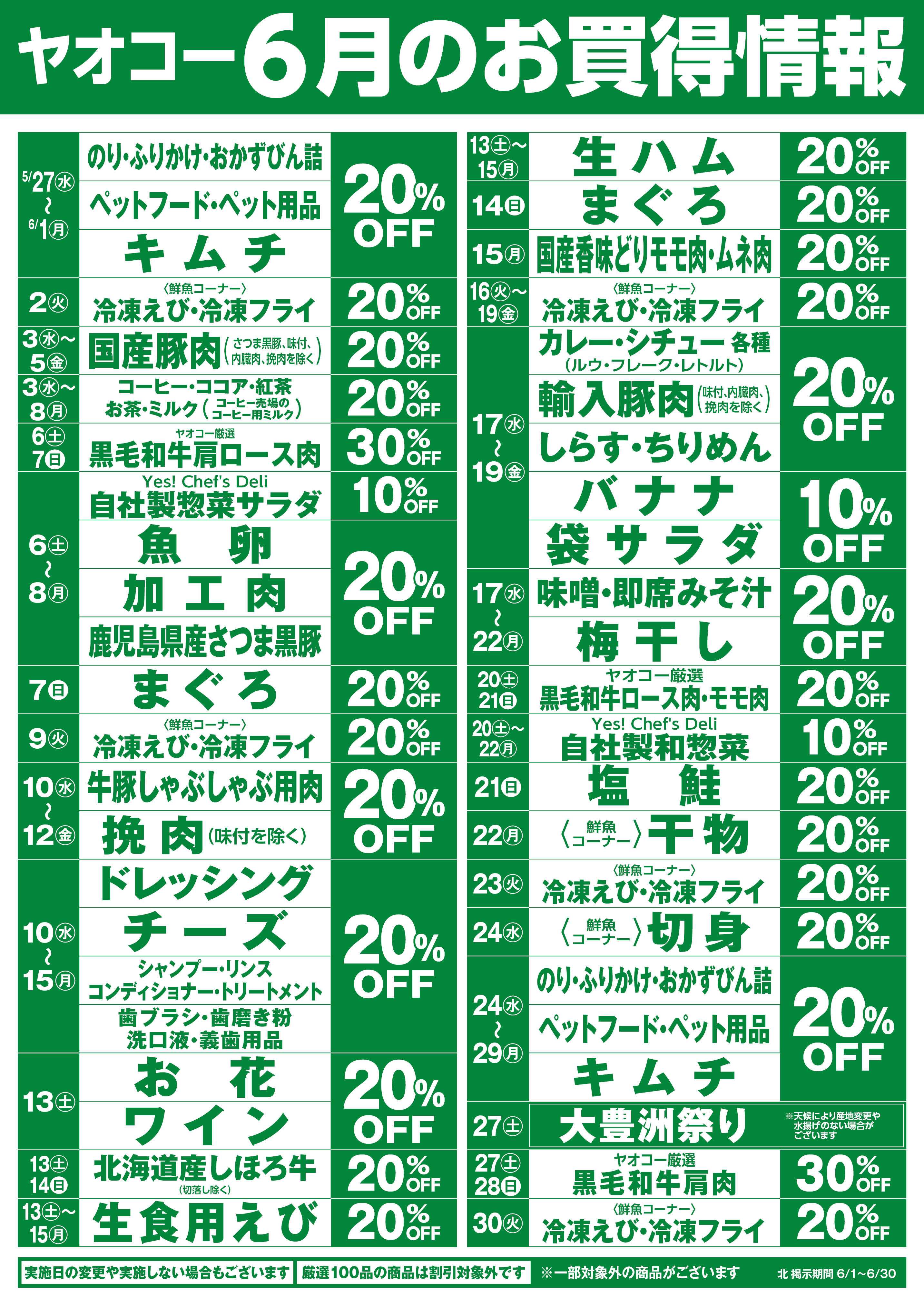 鴻巣免許センター前店 | 食生活提案型スーパーマーケット ヤオコー