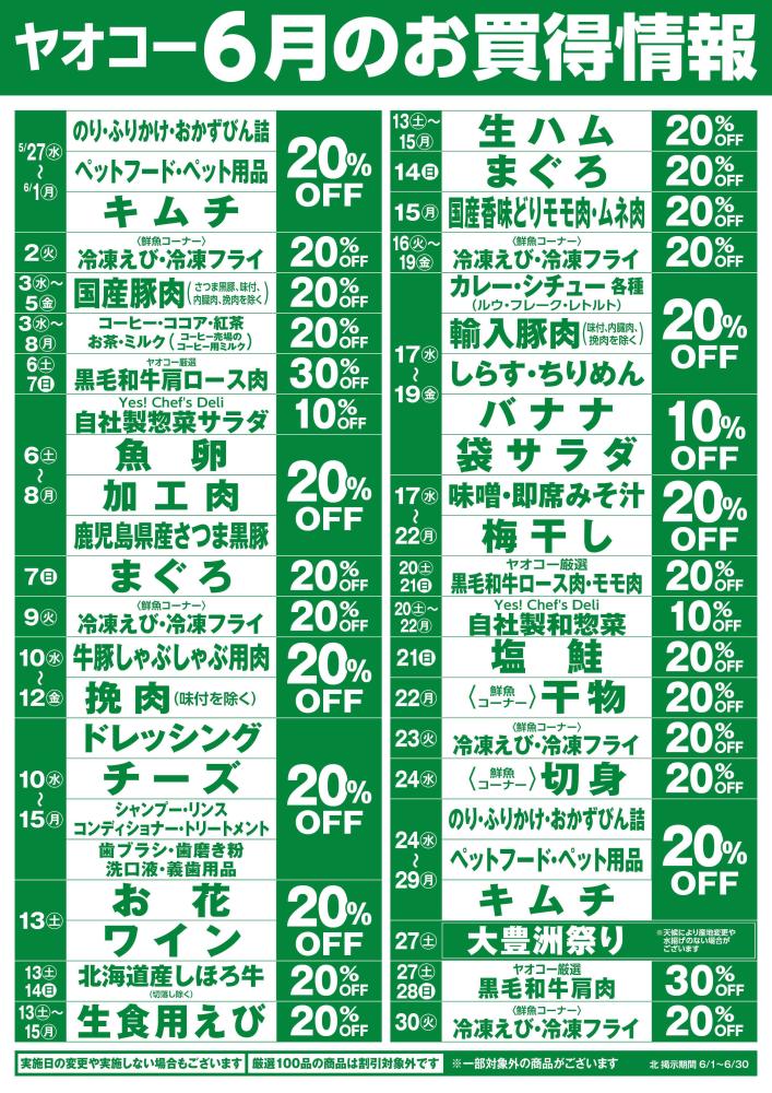 上福岡駒林店（埼玉県） | チラシ・店舗情報 | ヤオコー MARKETPLACE