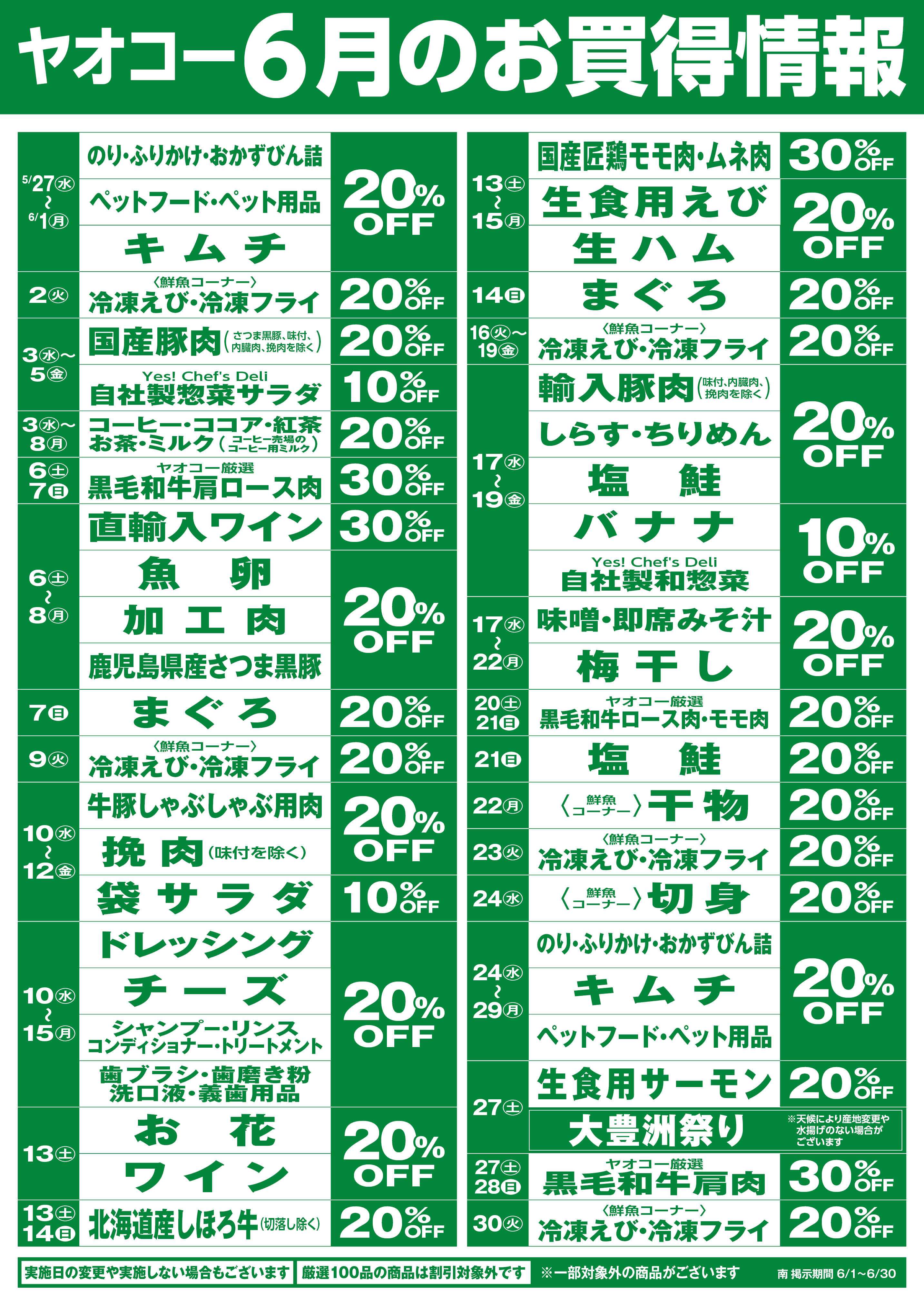 まるひろ上尾SC店 | 食生活提案型スーパーマーケット ヤオコー