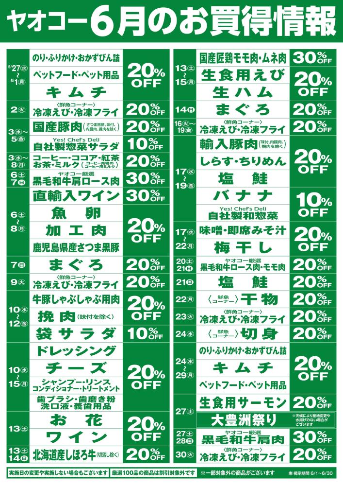 まるひろ上尾SC店（埼玉県） | チラシ・店舗情報 | ヤオコー MARKETPLACE