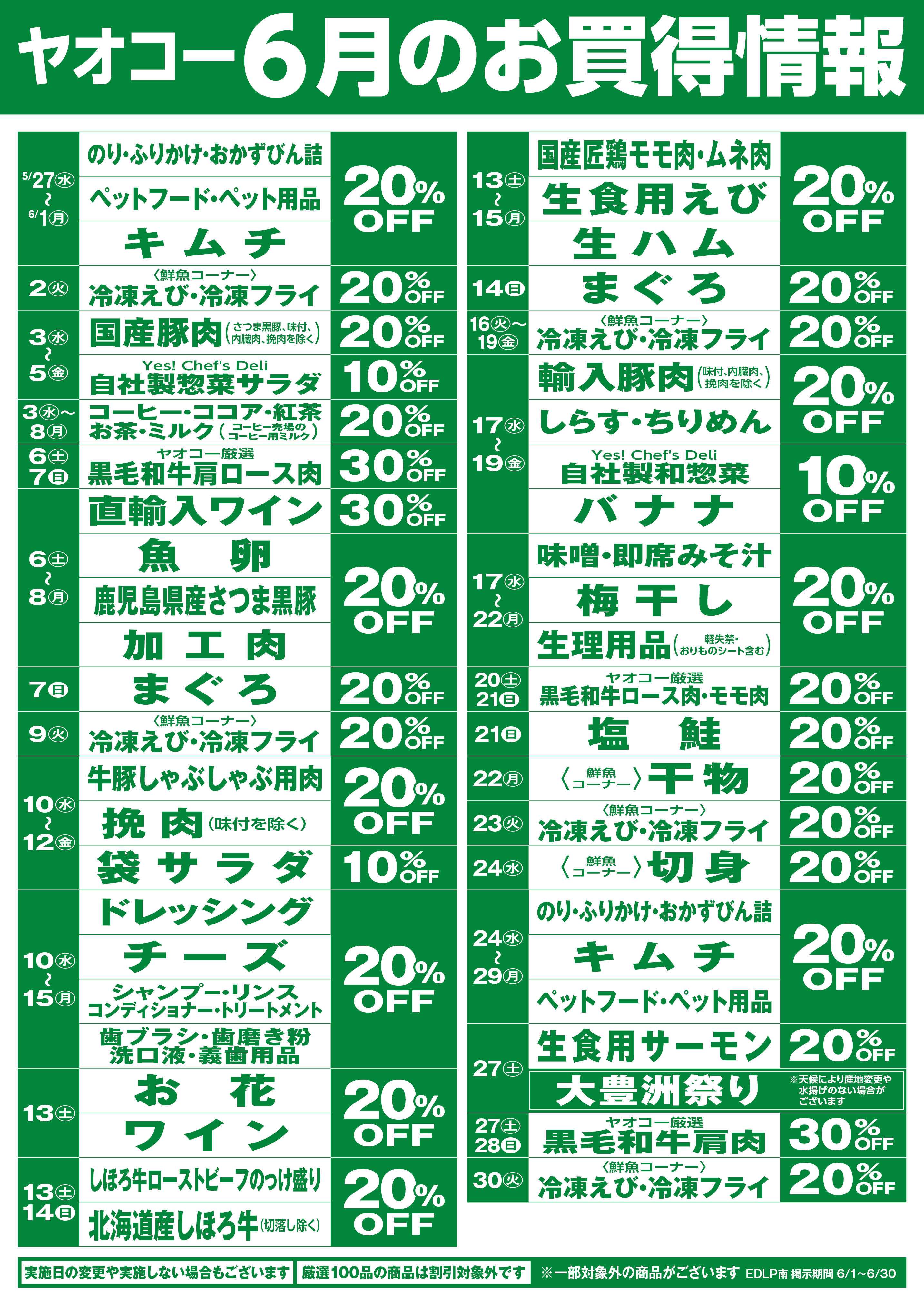 【soya様購入おまとめ品】 川崎枡形店 | 食生活提案型スーパーマーケット ヤオコー MARKETPLACE